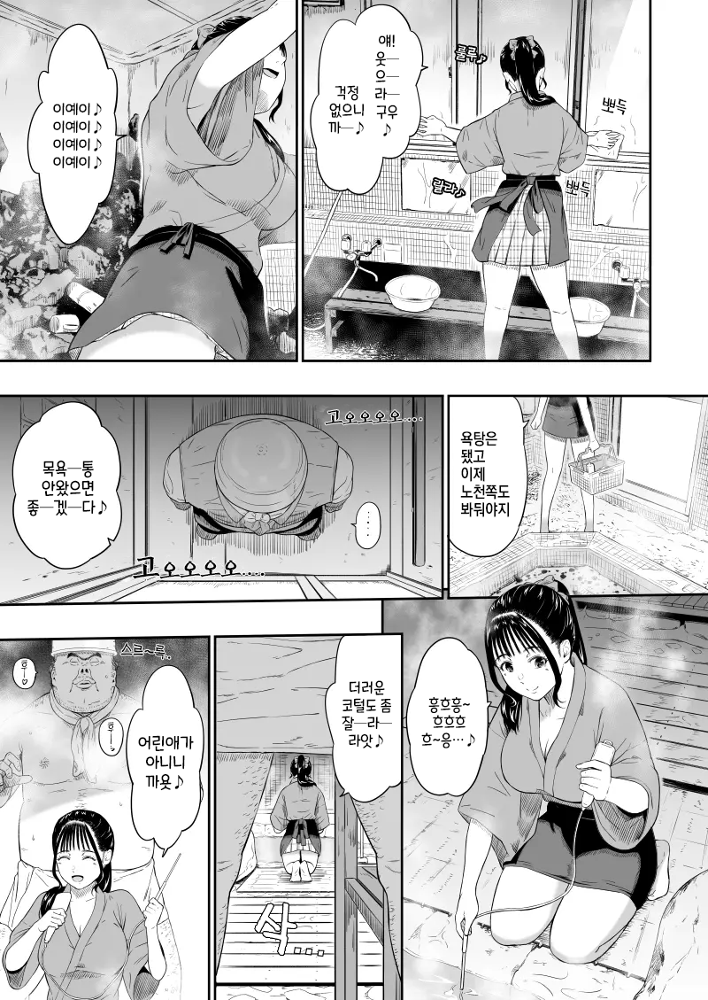 [Hissatsuwaza (Hissatsukun)] Onsen Ryokan [Digital] [korean] - Page 8