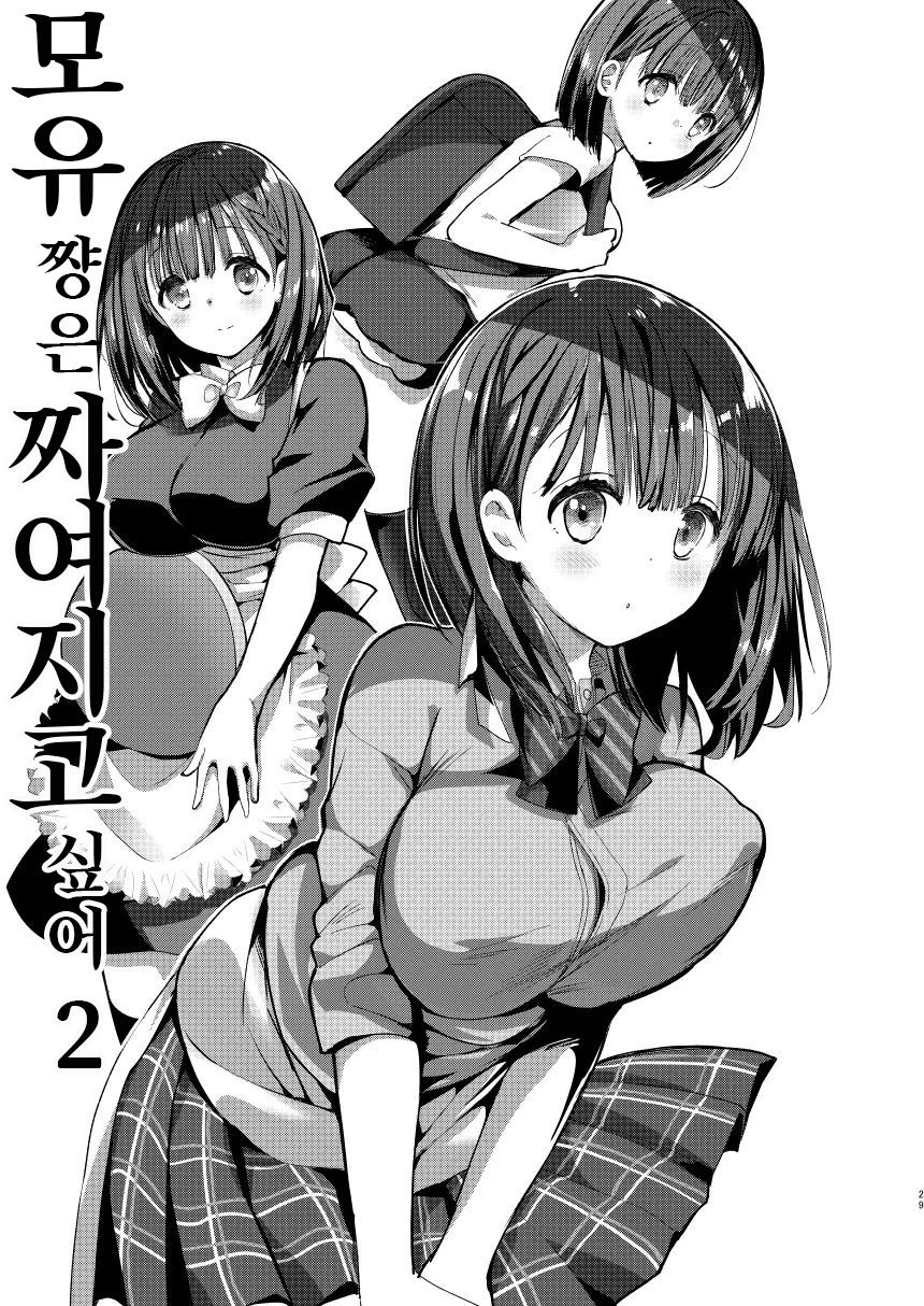 (C94) [Hitsujimama (Hitsuji Takako)] Bonyuu-chan wa Dashitai. 2 [korean] - Page 5