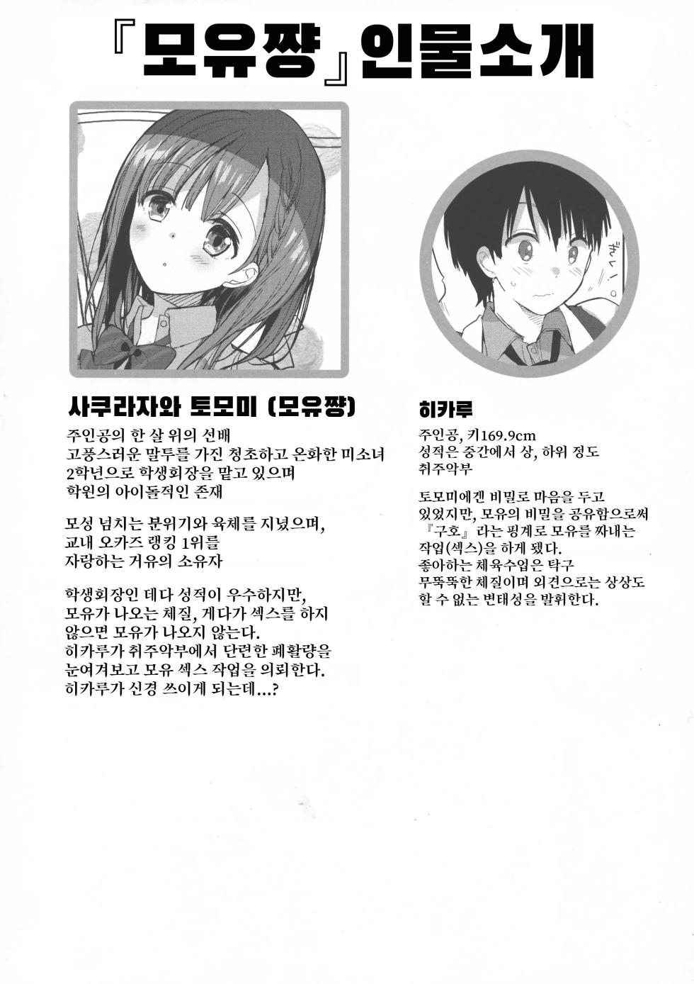 (C94) [Hitsujimama (Hitsuji Takako)] Bonyuu-chan wa Dashitai. 2 [korean] - Page 6