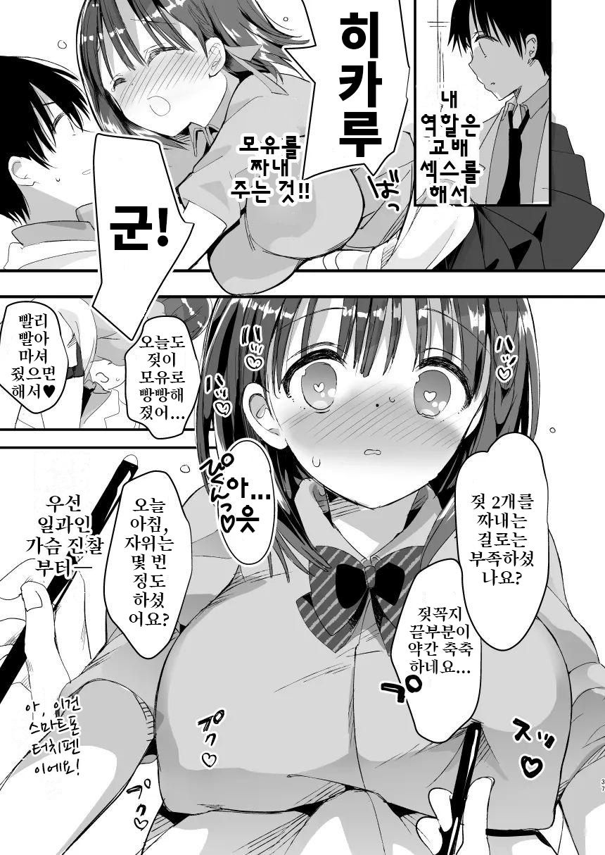 (C94) [Hitsujimama (Hitsuji Takako)] Bonyuu-chan wa Dashitai. 2 [korean] - Page 11