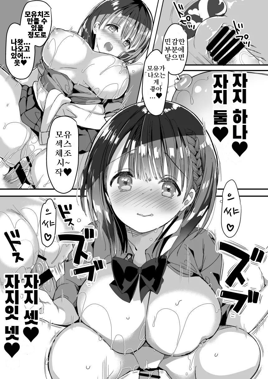 (C94) [Hitsujimama (Hitsuji Takako)] Bonyuu-chan wa Dashitai. 2 [korean] - Page 21