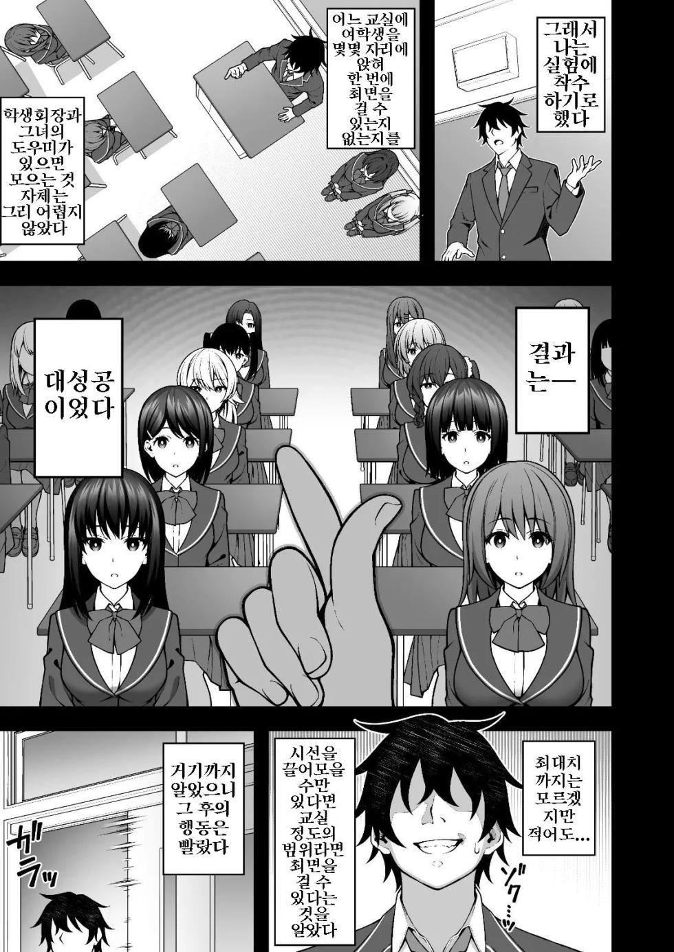[Doushoku (INAGITA)] Saimin Gakuen 4 Saiminjutsu de InCha Kirai no Namaiki JK o Te ni Ireta Ore [Digital] [korean] - Page 11