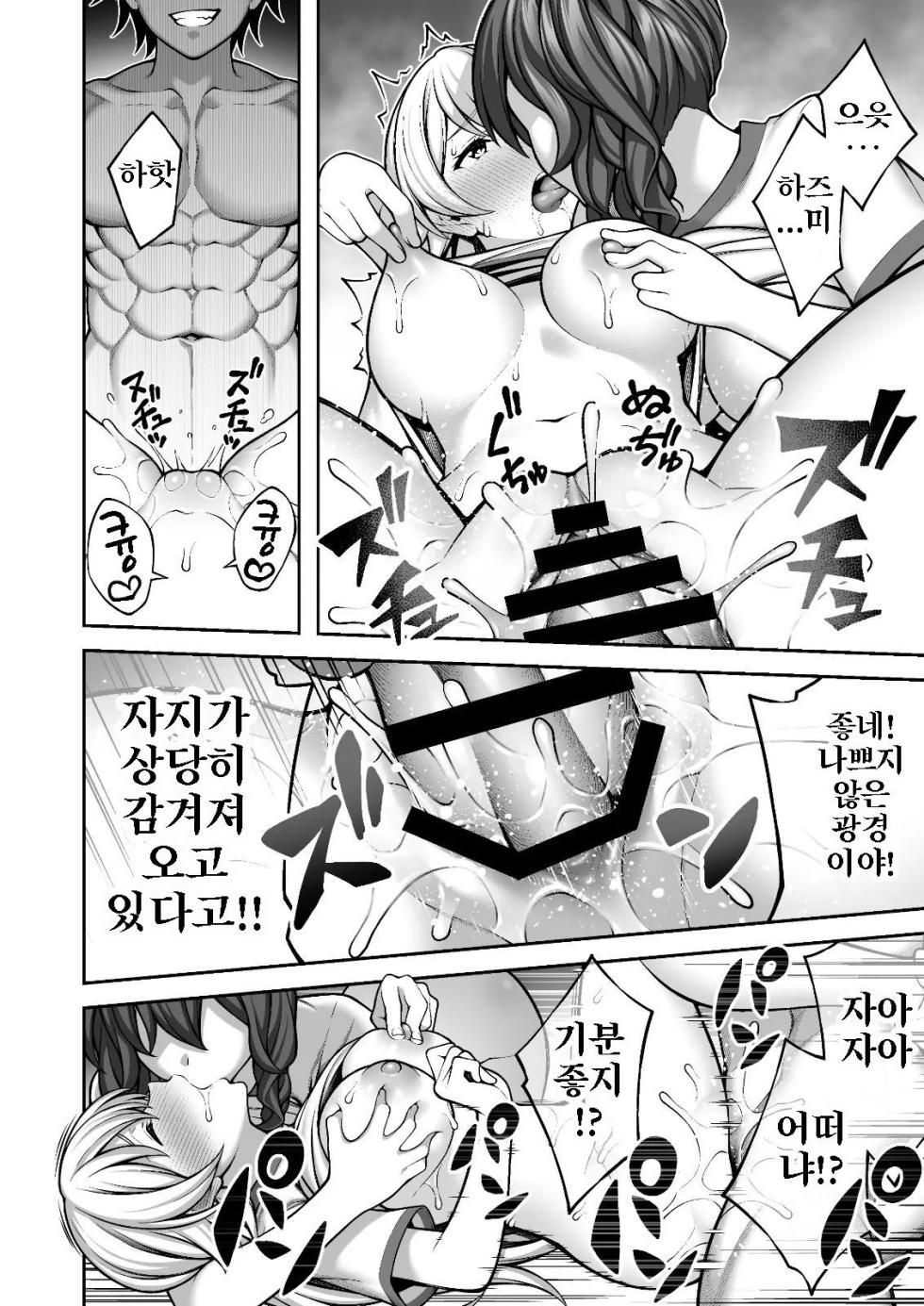[Doushoku (INAGITA)] Saimin Gakuen 4 Saiminjutsu de InCha Kirai no Namaiki JK o Te ni Ireta Ore [Digital] [korean] - Page 36