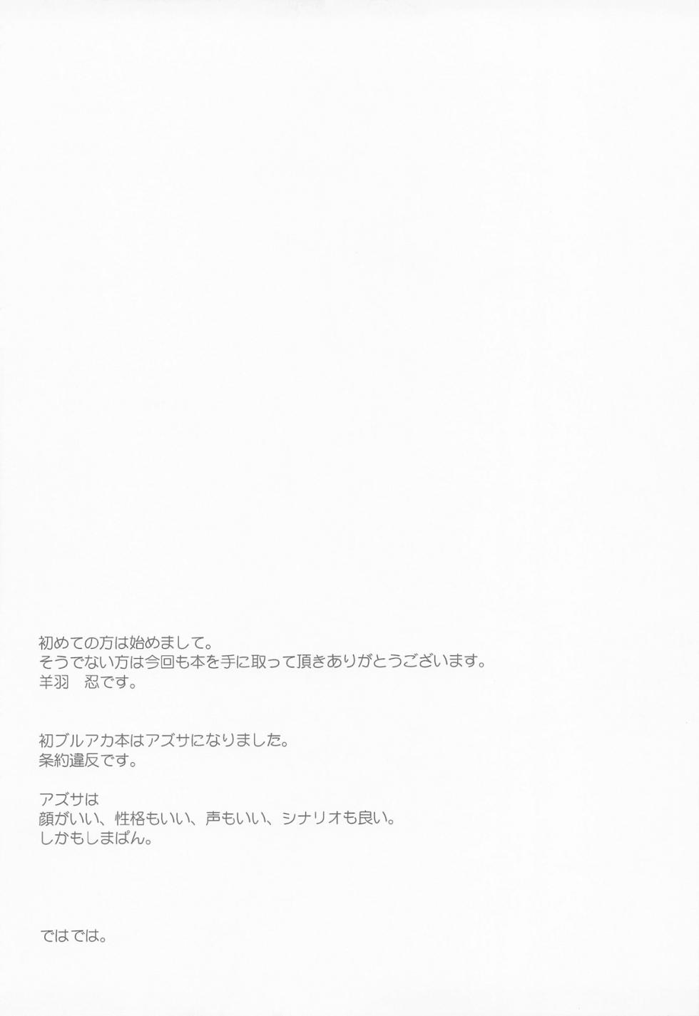 (COMIC1☆22) [Part K (Hitsujibane Shinobu)] Azusa to Hoshuu Jugyou (Blue Archive)[中国翻訳] - Page 16