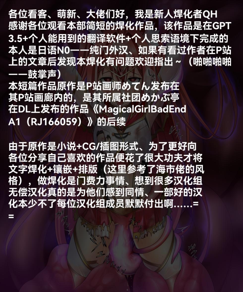 [Meten] Kijōna hiroin mo shokushu ni kakareba……& Oki tenshi Maya [QH个人焊化+编排] - Page 14