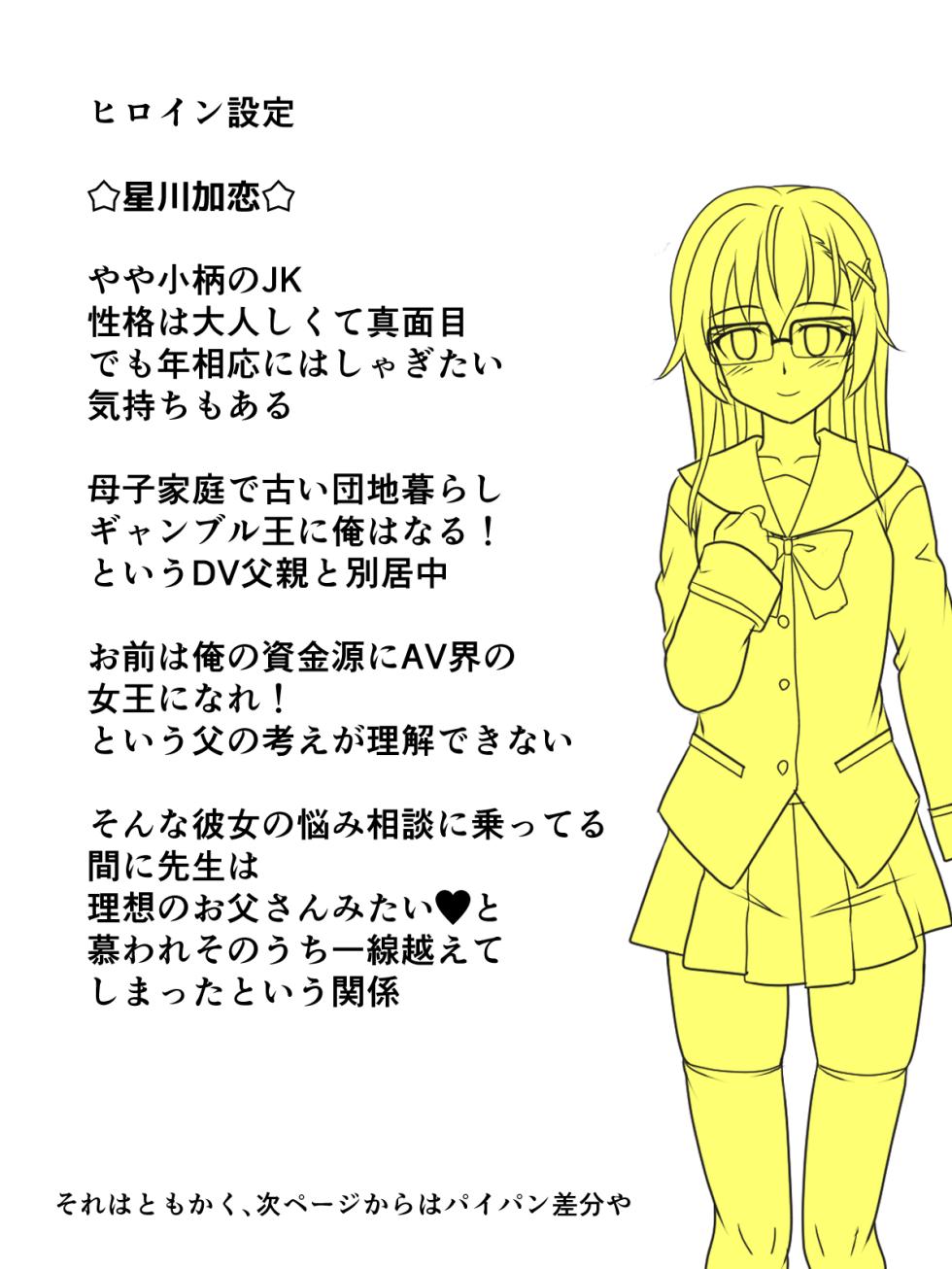 [Kutsugen Kanna] Sensei to Onsen ni Kimashita Doicha Love + Omake - Page 8