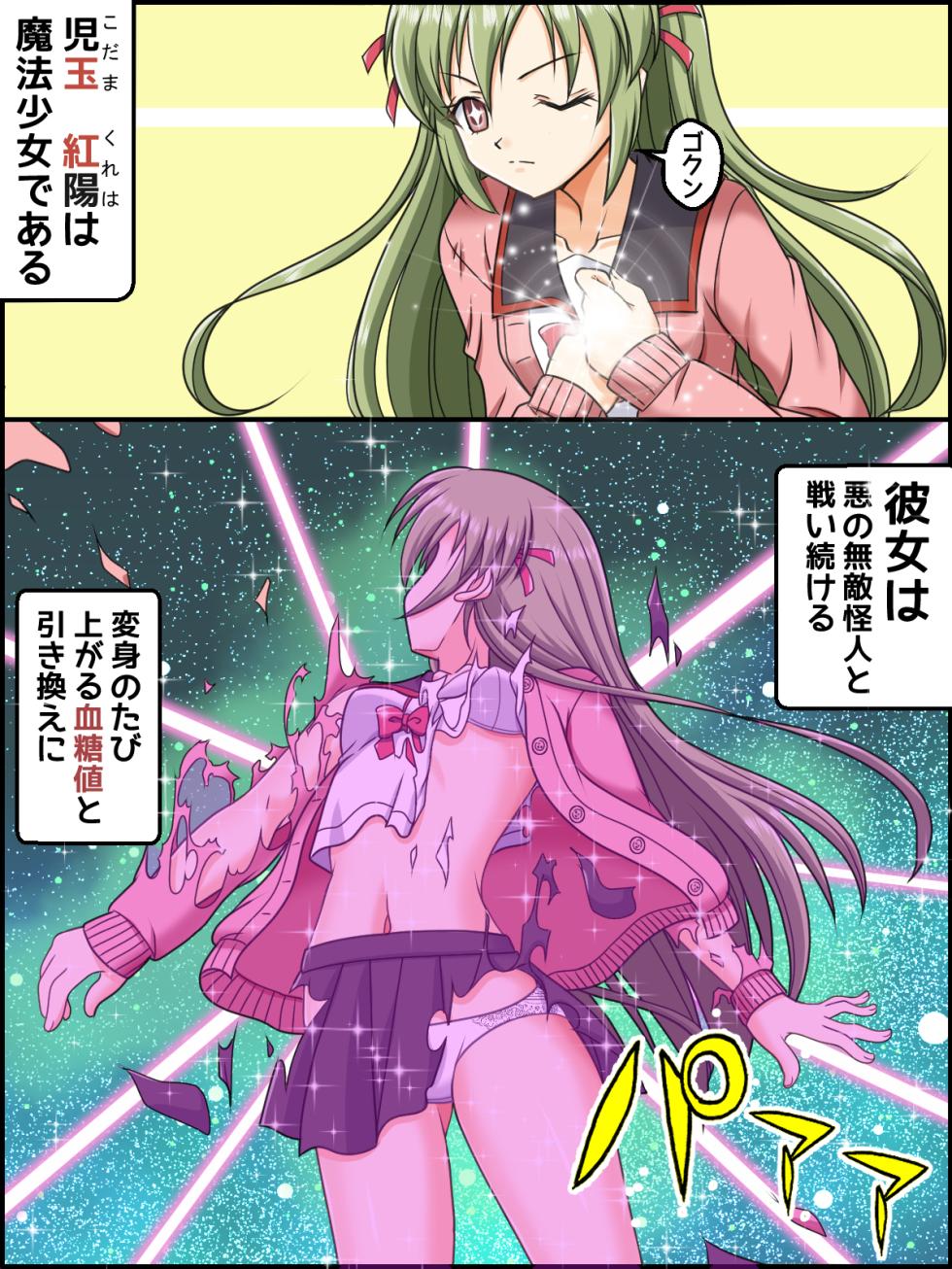 [Kutsugen Kanna] Henshin! Choco Quartet Ruby - Page 2