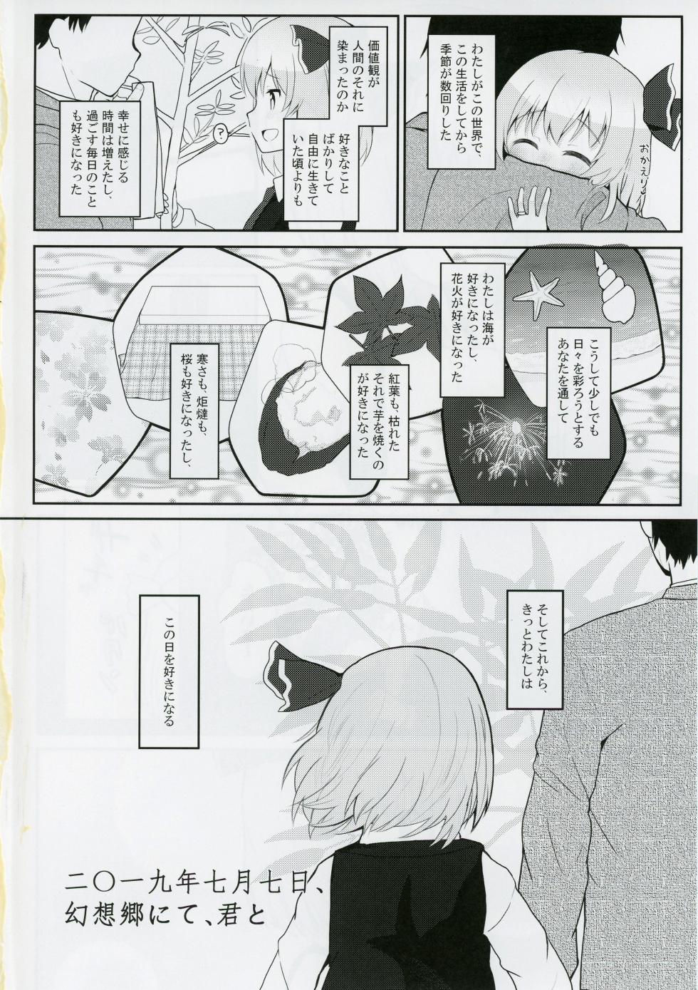 (Sou Nanoka 7) [Trick-Color (Kirii Nao)] On July 7, 2〇19, in Gensokyo, With You (Touhou Project) - Page 3