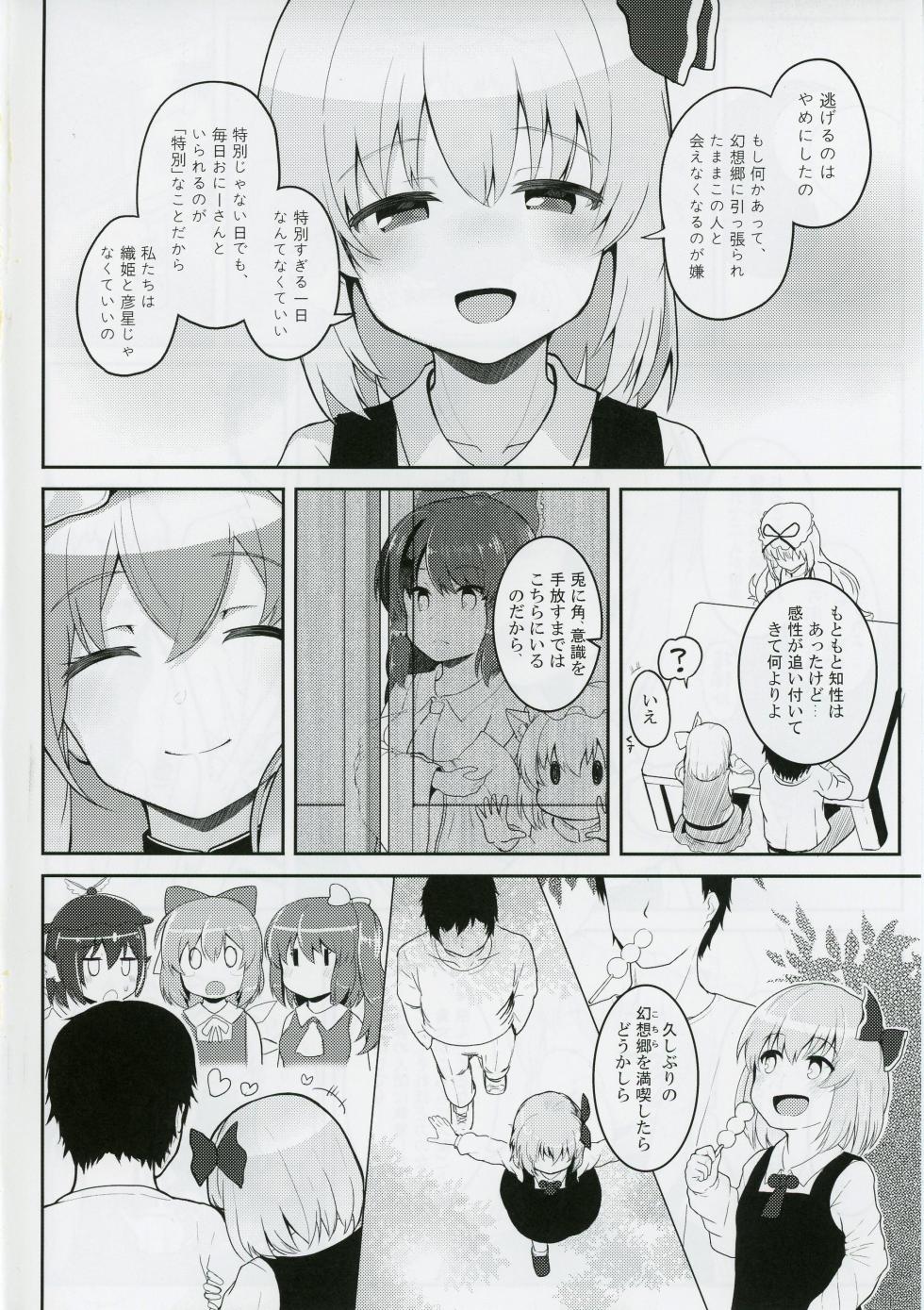 (Sou Nanoka 7) [Trick-Color (Kirii Nao)] On July 7, 2〇19, in Gensokyo, With You (Touhou Project) - Page 5