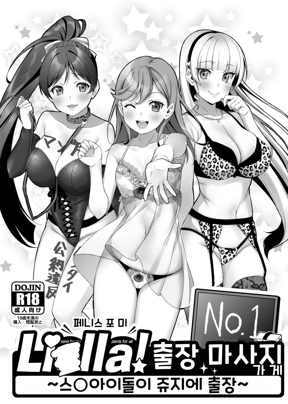 [Yamada Taishi] Liella! ~School Idol ga Ochinpo ni Shucchou~ (Love Live! Superstar!!) [Korean] - Page 1