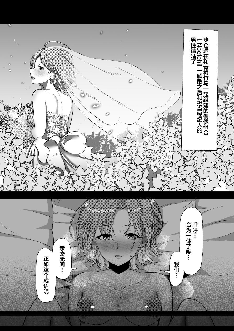 [Kabitto, Kiratto (Kabikira)] Kitto, Future (THE iDOLM@STER:Shiny Colors) [Chinese] [便宜汉化组] [Digital] - Page 4