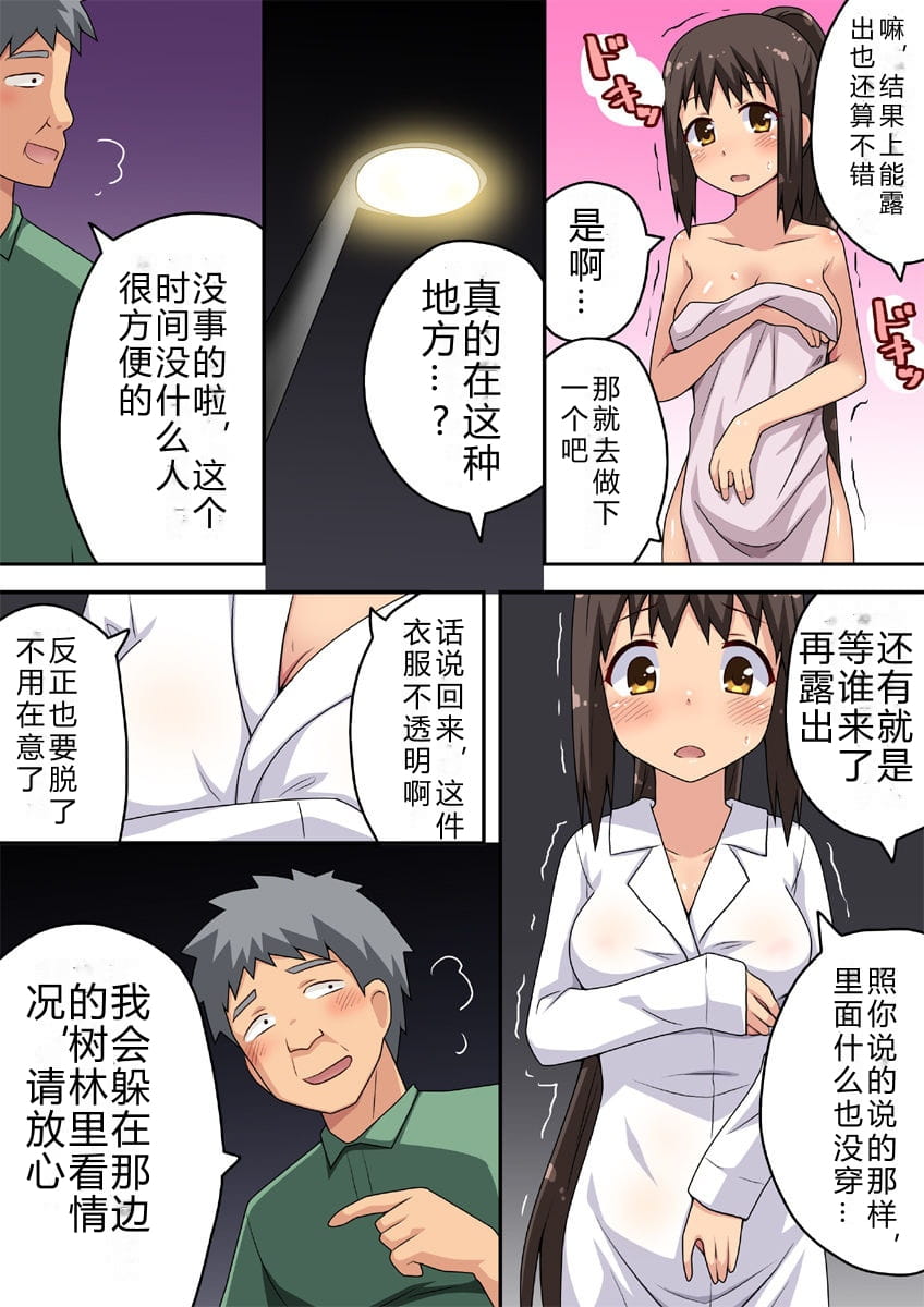 [Fukurou Naru Tori] Niizuma Nanaka no Roshutsu 1-20 [Chinese] - Page 40