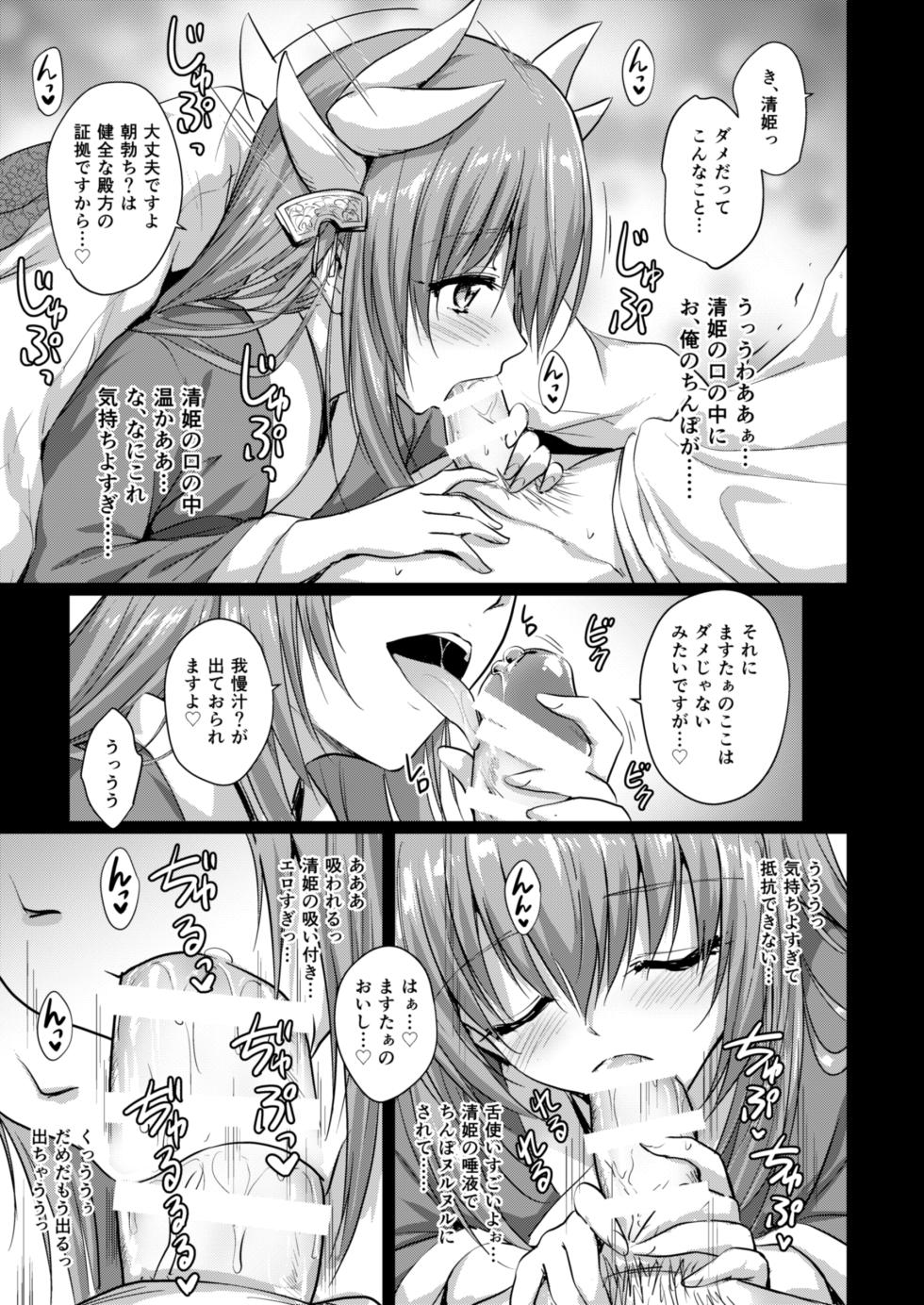 (C93) [54BURGER (Marugoshi)] Futon no Naka no Kiyohime-chan (Fate/Grand Order) [Digital] - Page 4