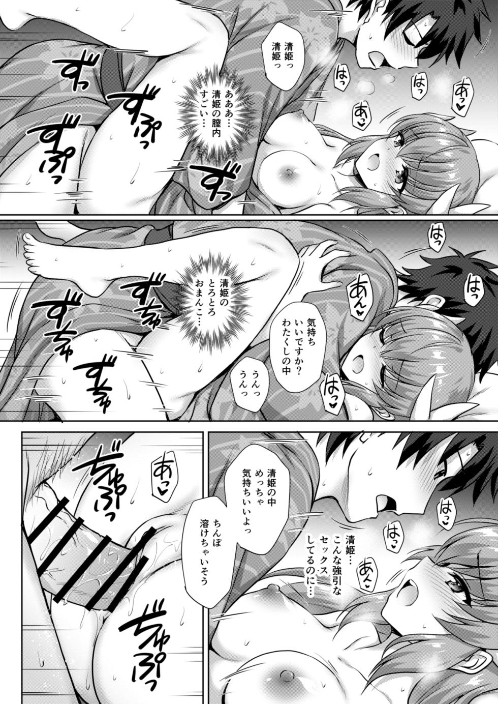 (COMIC1☆14) [54BURGER (Marugoshi)] Kiyohime Onsen (Fate/Grand Order) [Digital] - Page 13