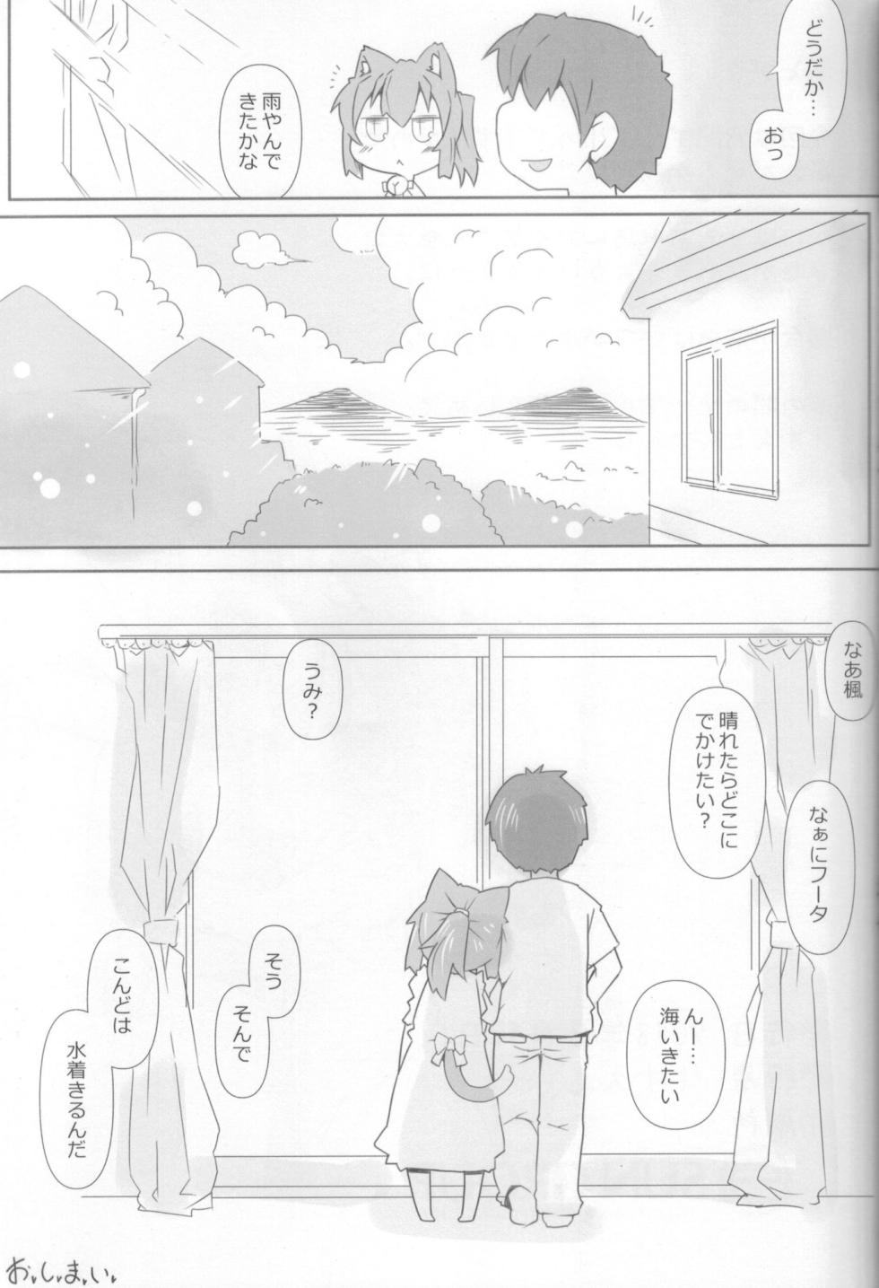 (C94)[Nijiken Koubou(Rioemon)]Koneko to Asobou! -Ame Asobi Hen- - Page 26