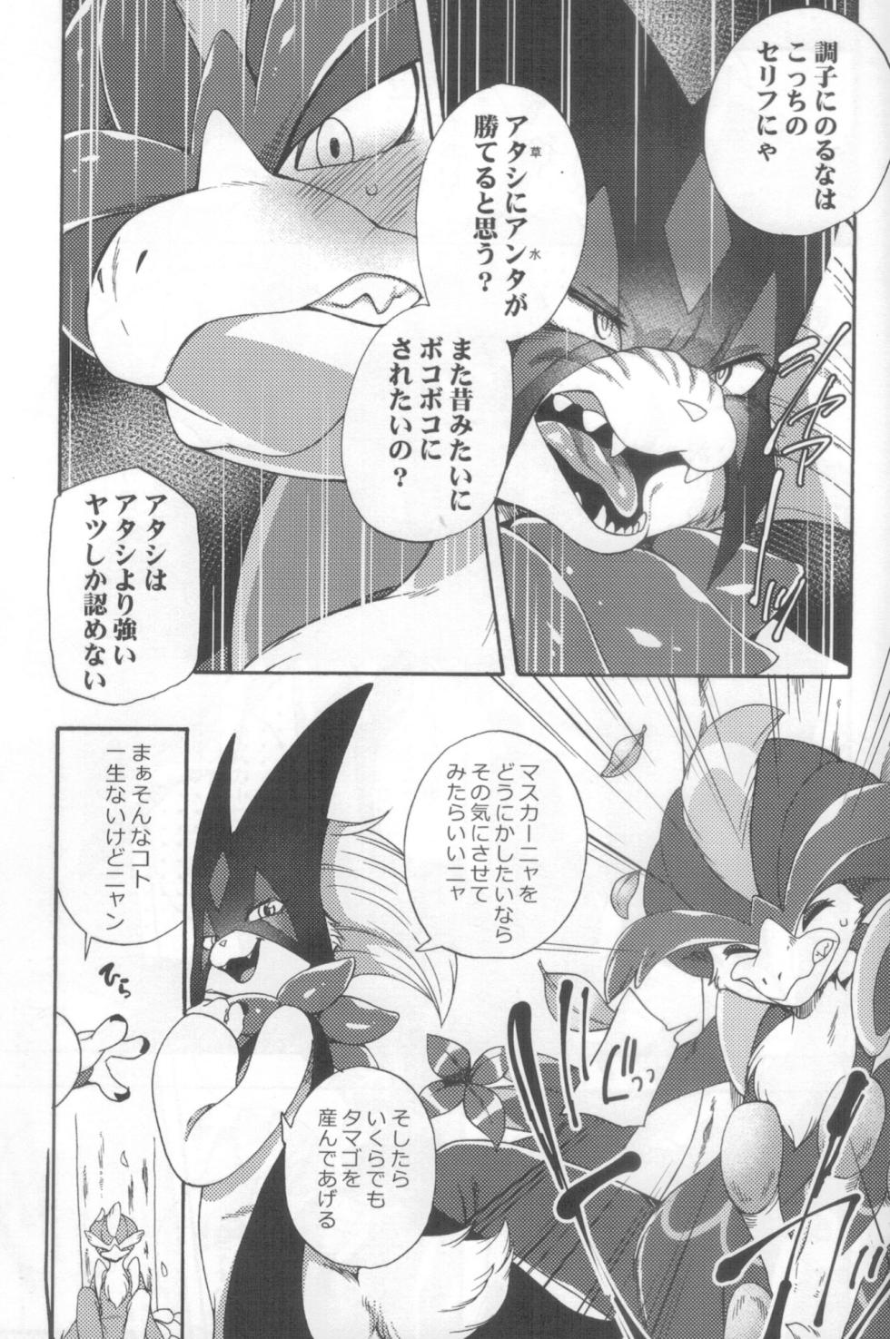 (Shinshun Kemoket 9) [Dogear (Inumimi Moeta)] Harama Sare Nyanko (Pokémon) - Page 6