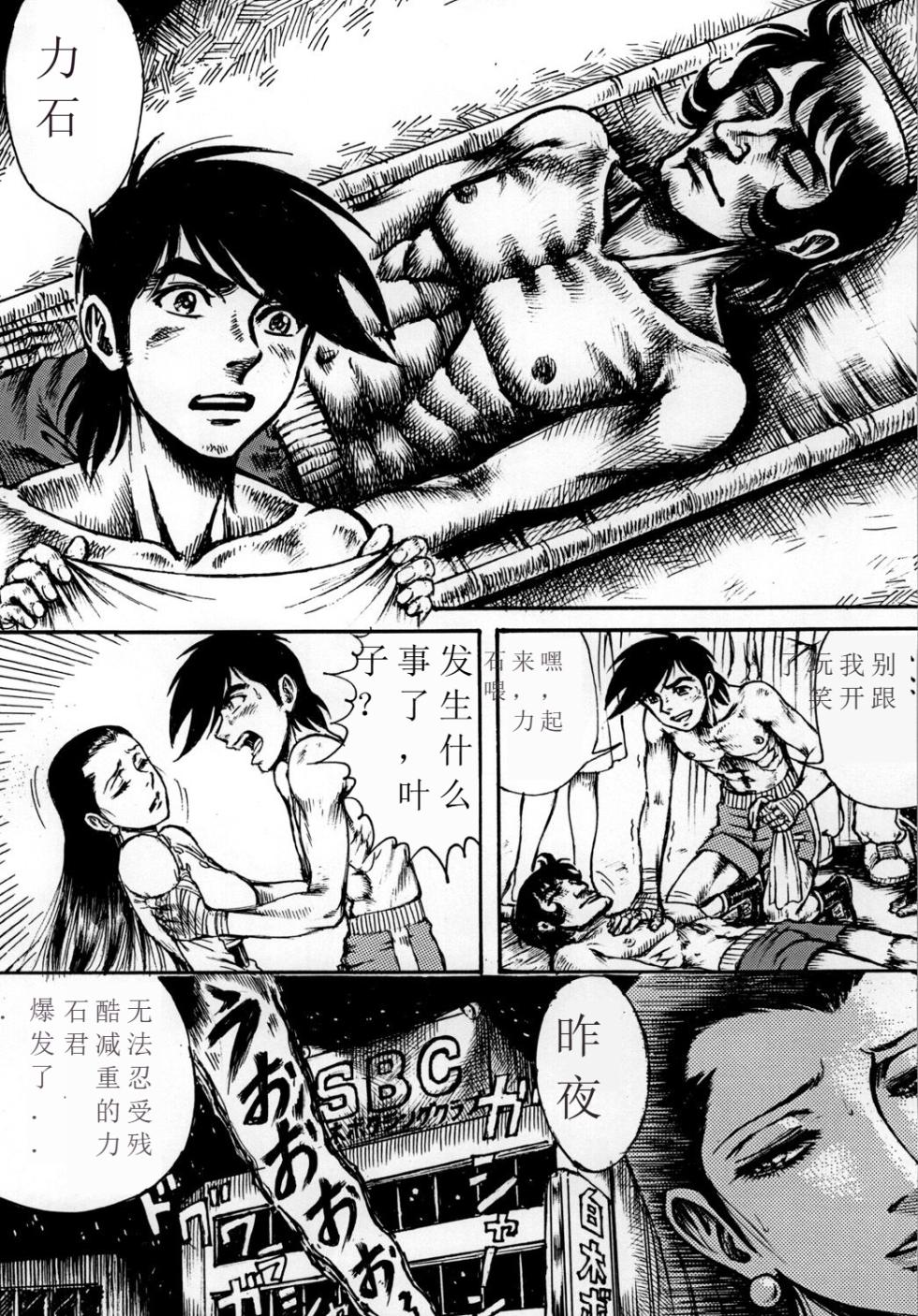 (COMIC1☆4) [Otaku no Youjinbou (Yamaura Shou)] Youjinbou Otaku Matsuri 7 (Ashita no Joe) - Page 4
