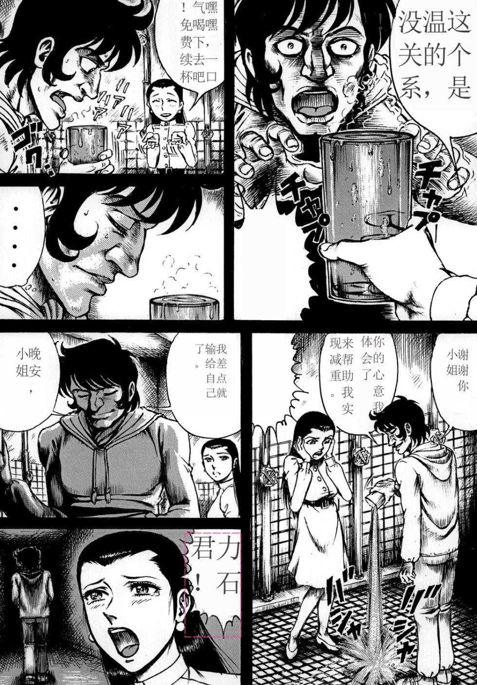 (COMIC1☆4) [Otaku no Youjinbou (Yamaura Shou)] Youjinbou Otaku Matsuri 7 (Ashita no Joe) - Page 7