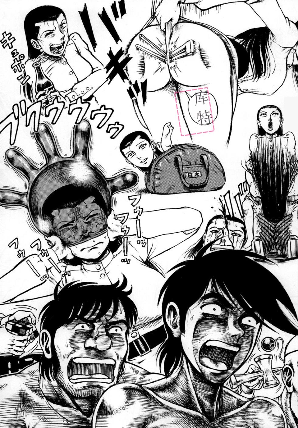 (COMIC1☆4) [Otaku no Youjinbou (Yamaura Shou)] Youjinbou Otaku Matsuri 7 (Ashita no Joe) - Page 13