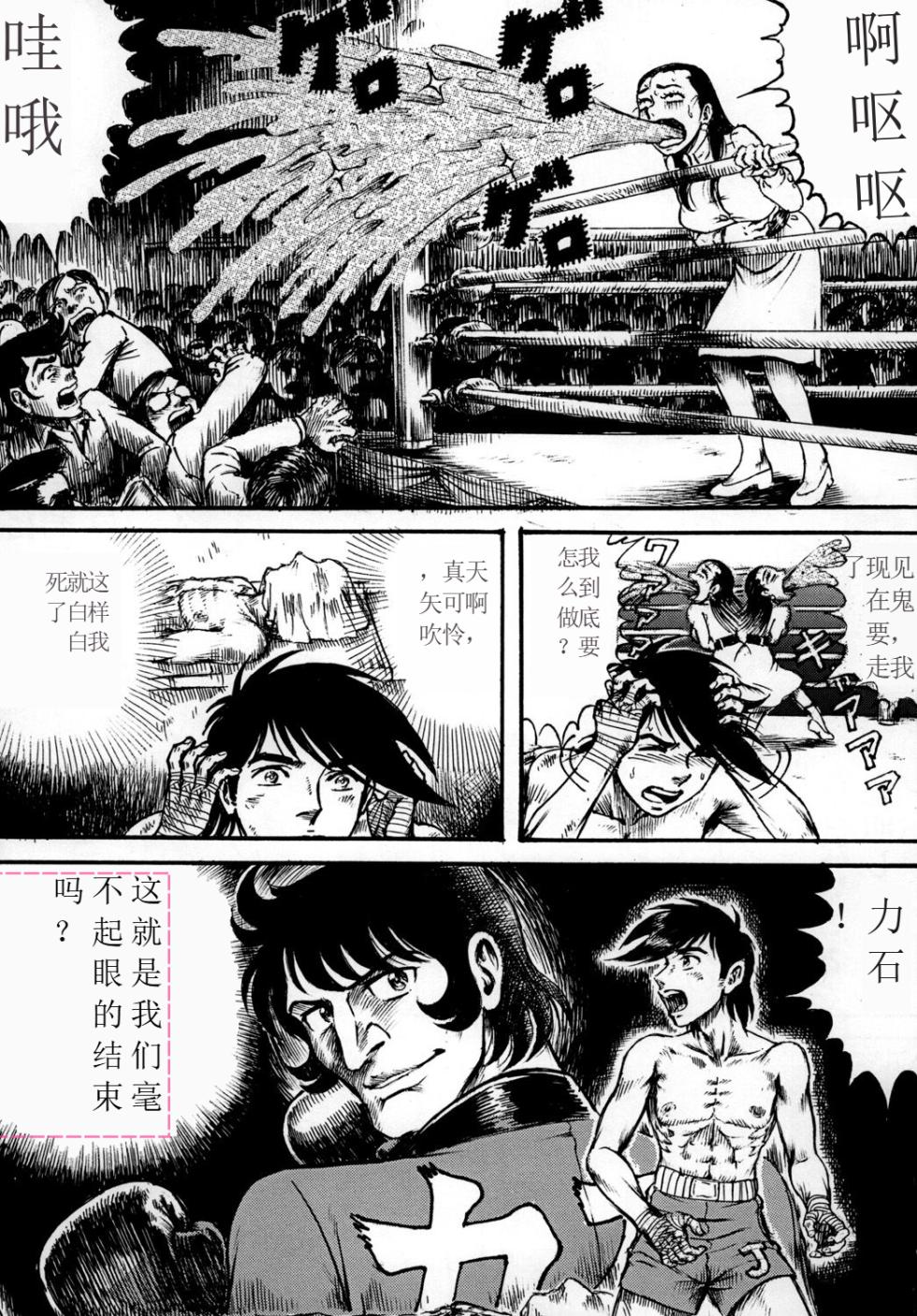 (COMIC1☆4) [Otaku no Youjinbou (Yamaura Shou)] Youjinbou Otaku Matsuri 7 (Ashita no Joe) - Page 15