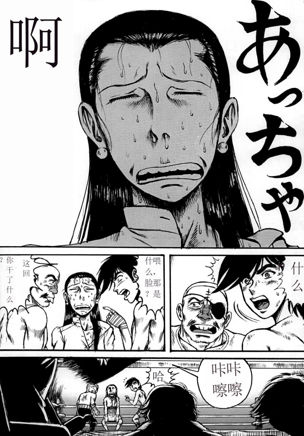 (COMIC1☆4) [Otaku no Youjinbou (Yamaura Shou)] Youjinbou Otaku Matsuri 7 (Ashita no Joe) - Page 17