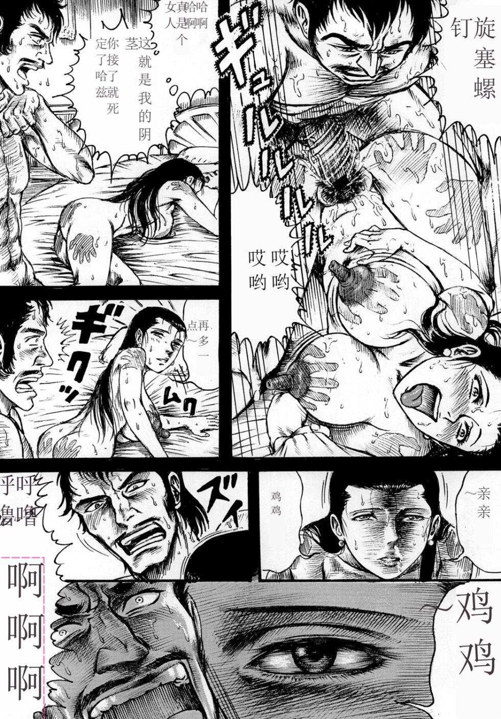 (COMIC1☆4) [Otaku no Youjinbou (Yamaura Shou)] Youjinbou Otaku Matsuri 7 (Ashita no Joe) - Page 20