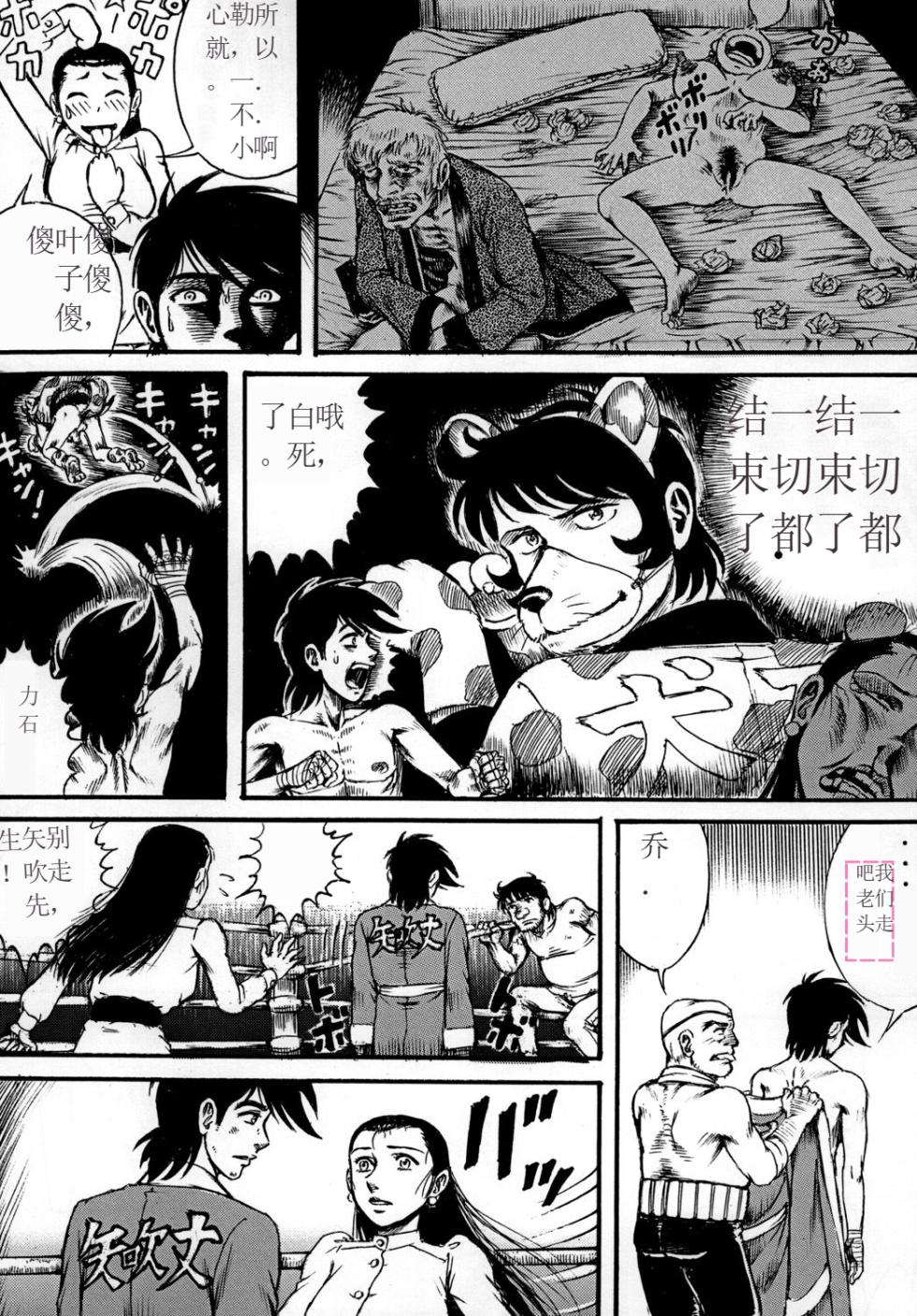 (COMIC1☆4) [Otaku no Youjinbou (Yamaura Shou)] Youjinbou Otaku Matsuri 7 (Ashita no Joe) - Page 21