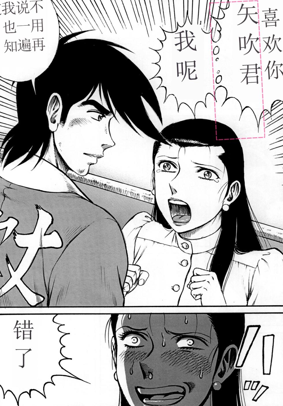 (COMIC1☆4) [Otaku no Youjinbou (Yamaura Shou)] Youjinbou Otaku Matsuri 7 (Ashita no Joe) - Page 22
