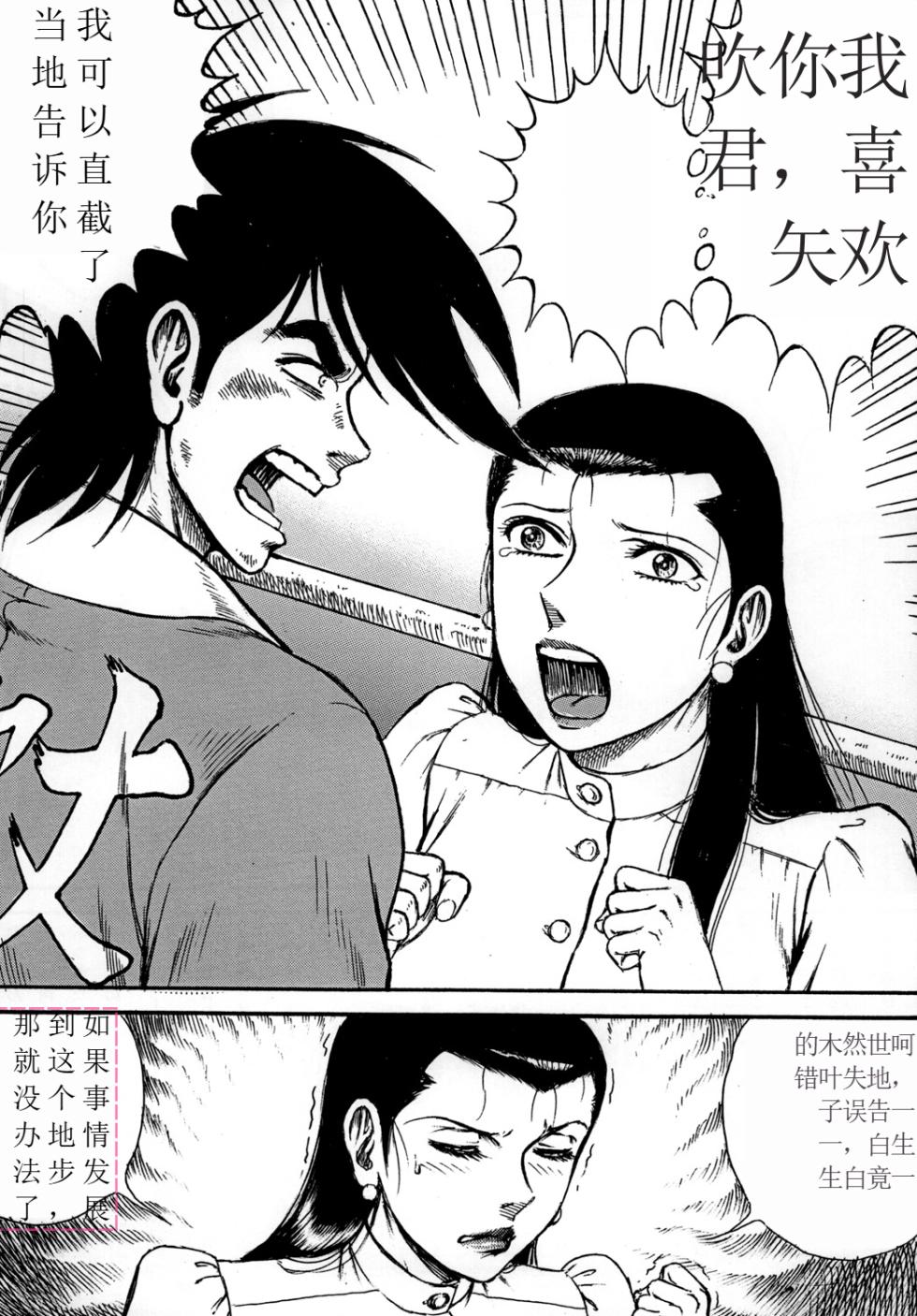 (COMIC1☆4) [Otaku no Youjinbou (Yamaura Shou)] Youjinbou Otaku Matsuri 7 (Ashita no Joe) - Page 23