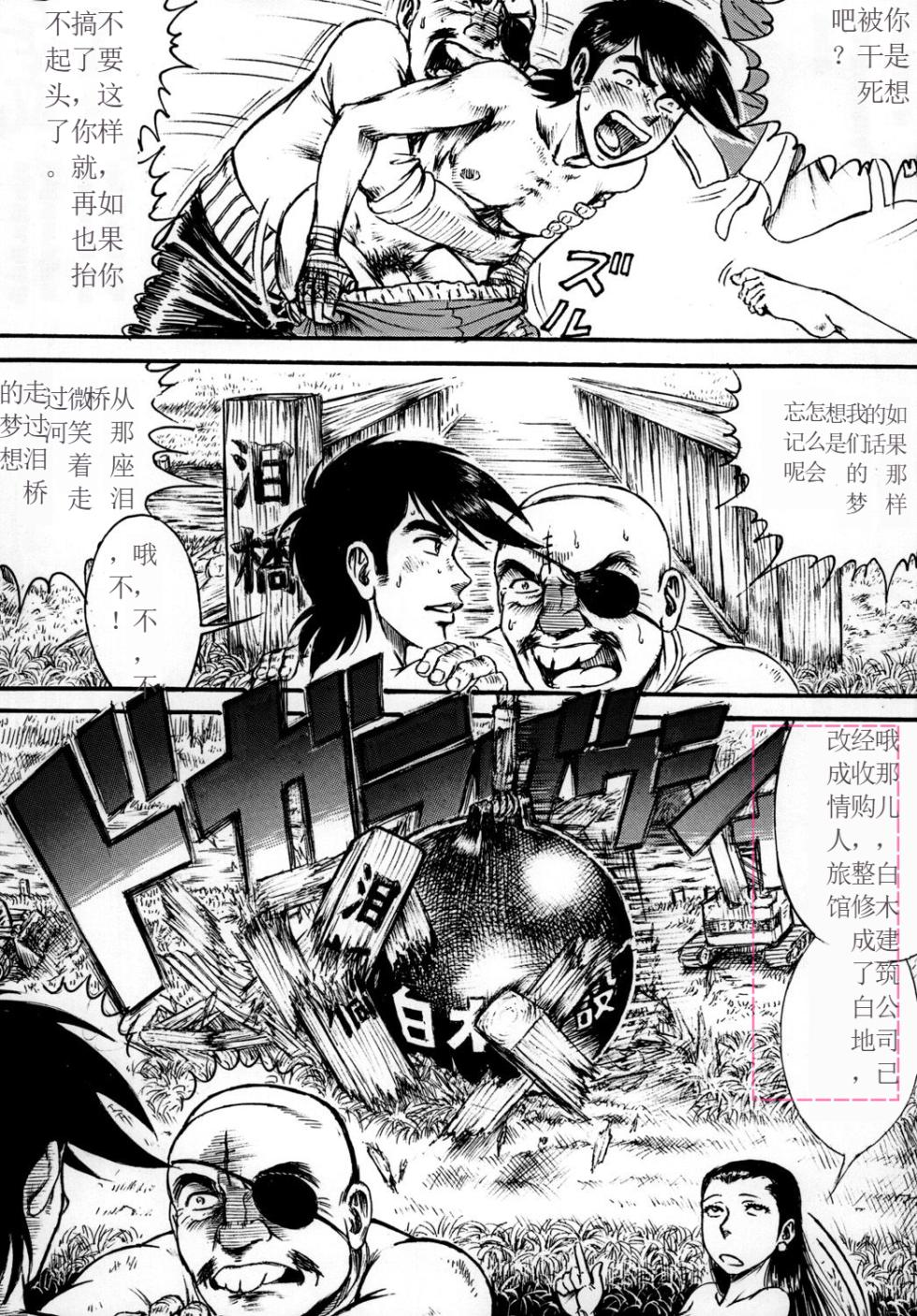 (COMIC1☆4) [Otaku no Youjinbou (Yamaura Shou)] Youjinbou Otaku Matsuri 7 (Ashita no Joe) - Page 25