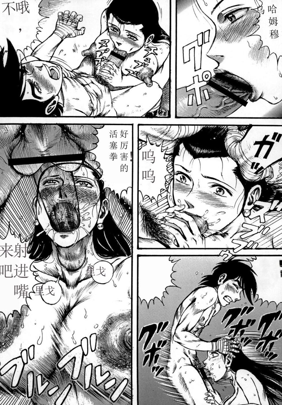 (COMIC1☆4) [Otaku no Youjinbou (Yamaura Shou)] Youjinbou Otaku Matsuri 7 (Ashita no Joe) - Page 28
