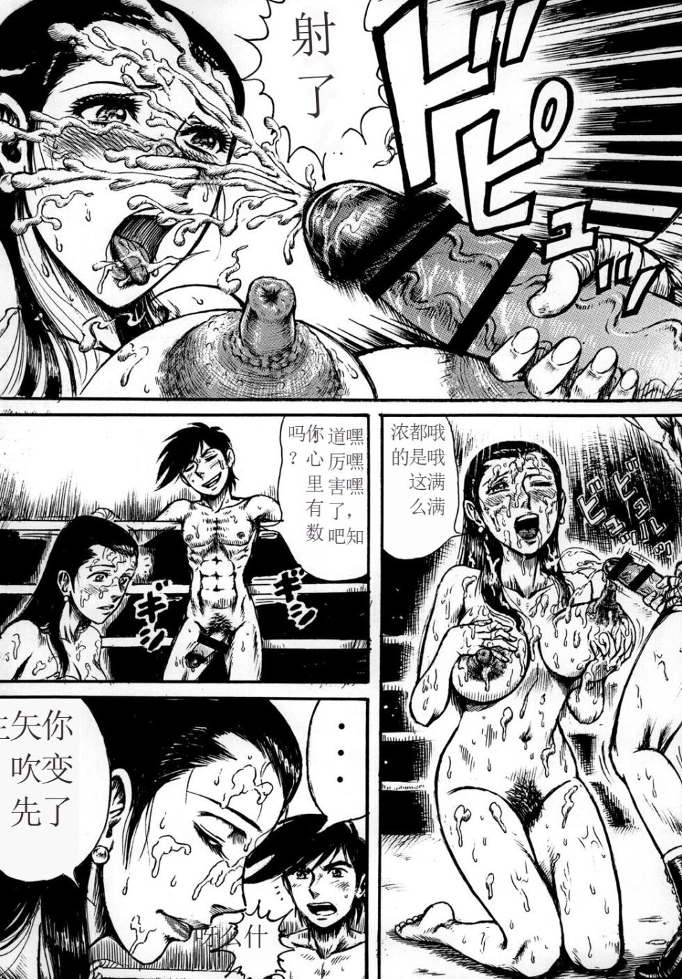 (COMIC1☆4) [Otaku no Youjinbou (Yamaura Shou)] Youjinbou Otaku Matsuri 7 (Ashita no Joe) - Page 30