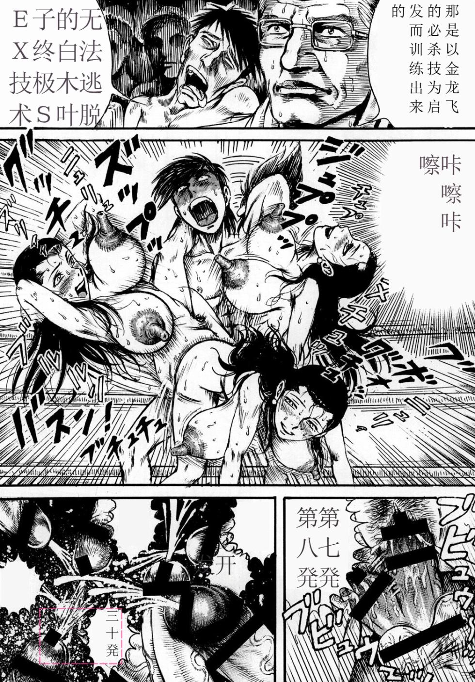 (COMIC1☆4) [Otaku no Youjinbou (Yamaura Shou)] Youjinbou Otaku Matsuri 7 (Ashita no Joe) - Page 37