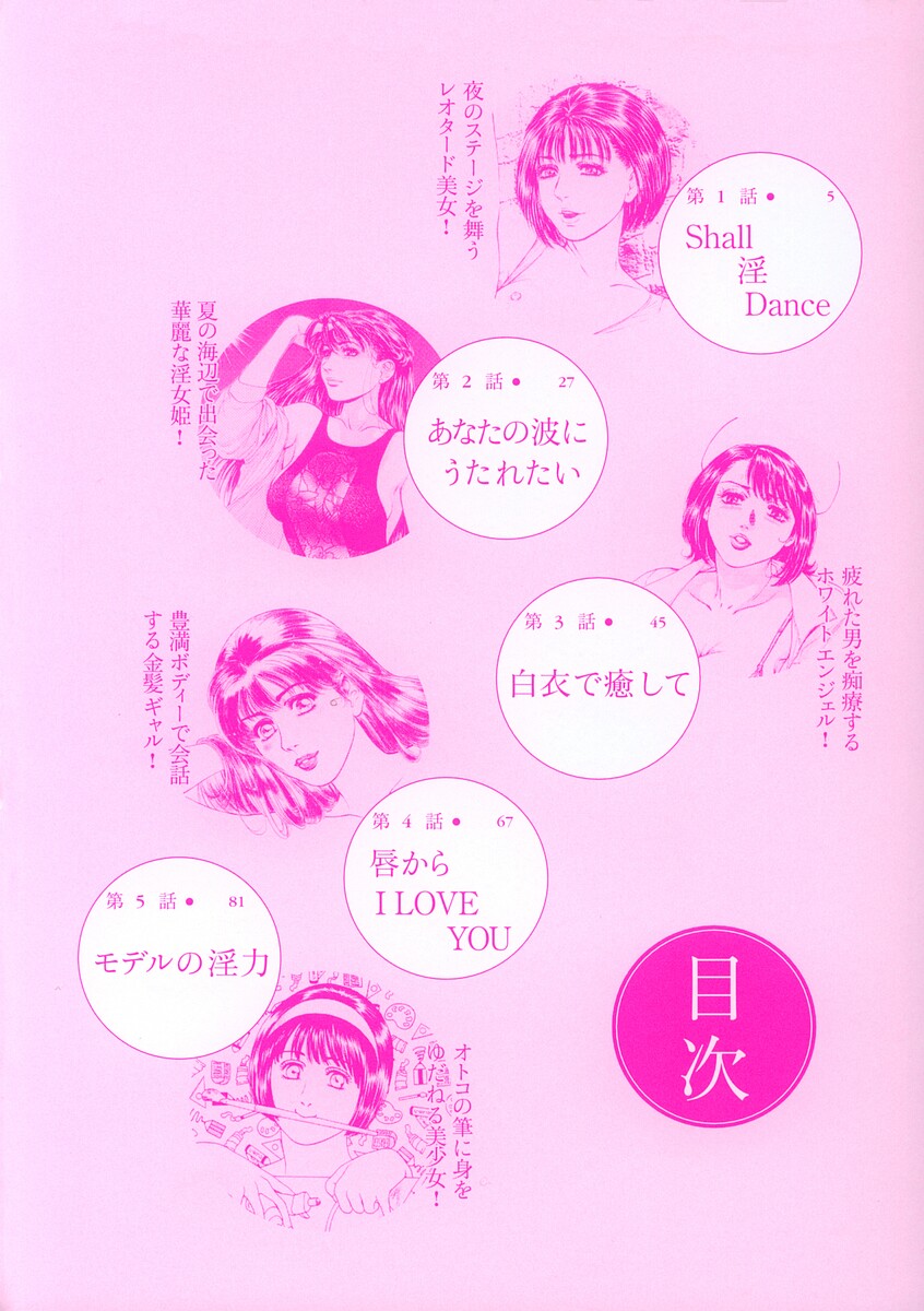 [Kashiyama Misato] Momoiro no Mitsuniku - Page 6