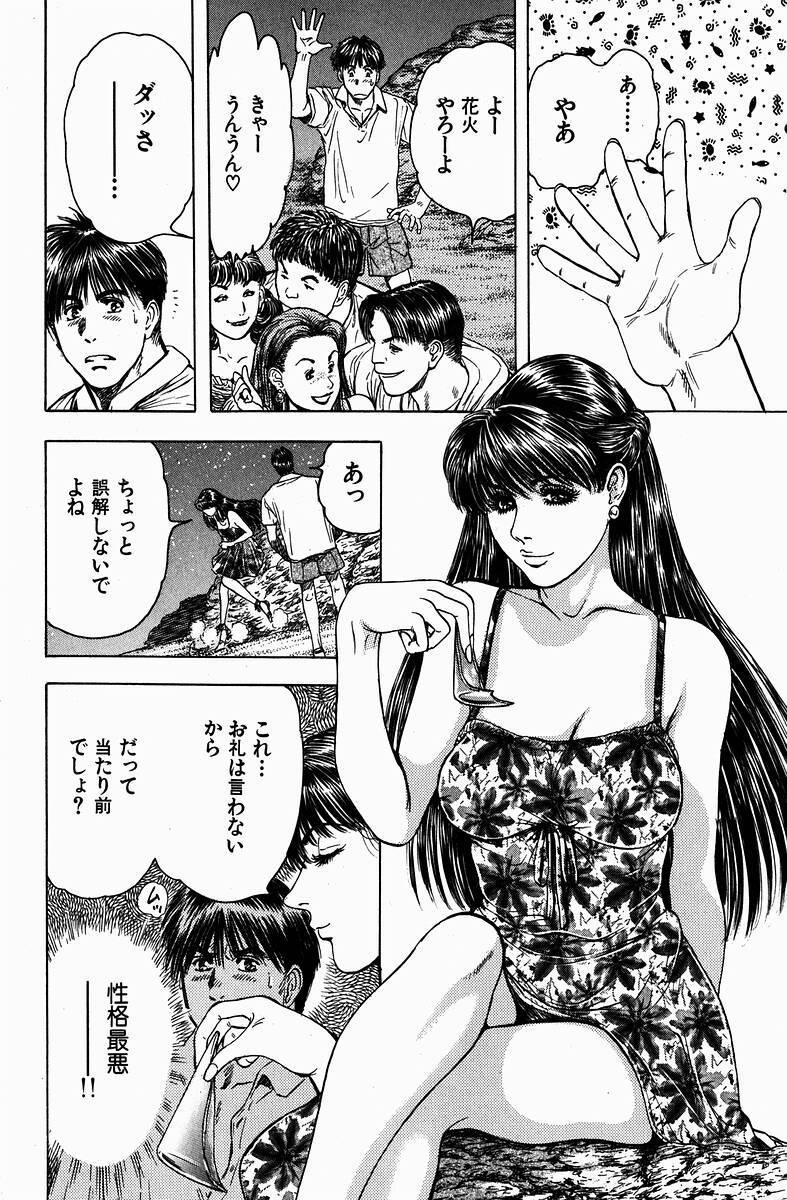 [Kashiyama Misato] Momoiro no Mitsuniku - Page 34