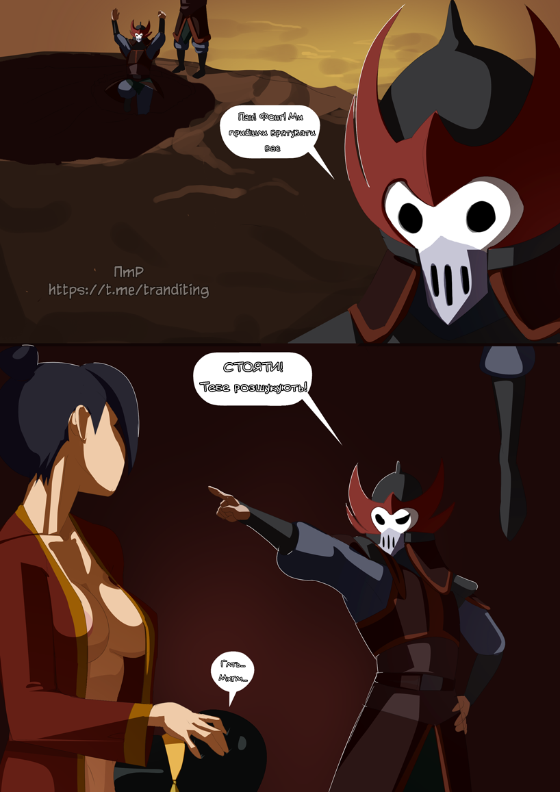 [morganagod] Валуни Тоф - Page 14