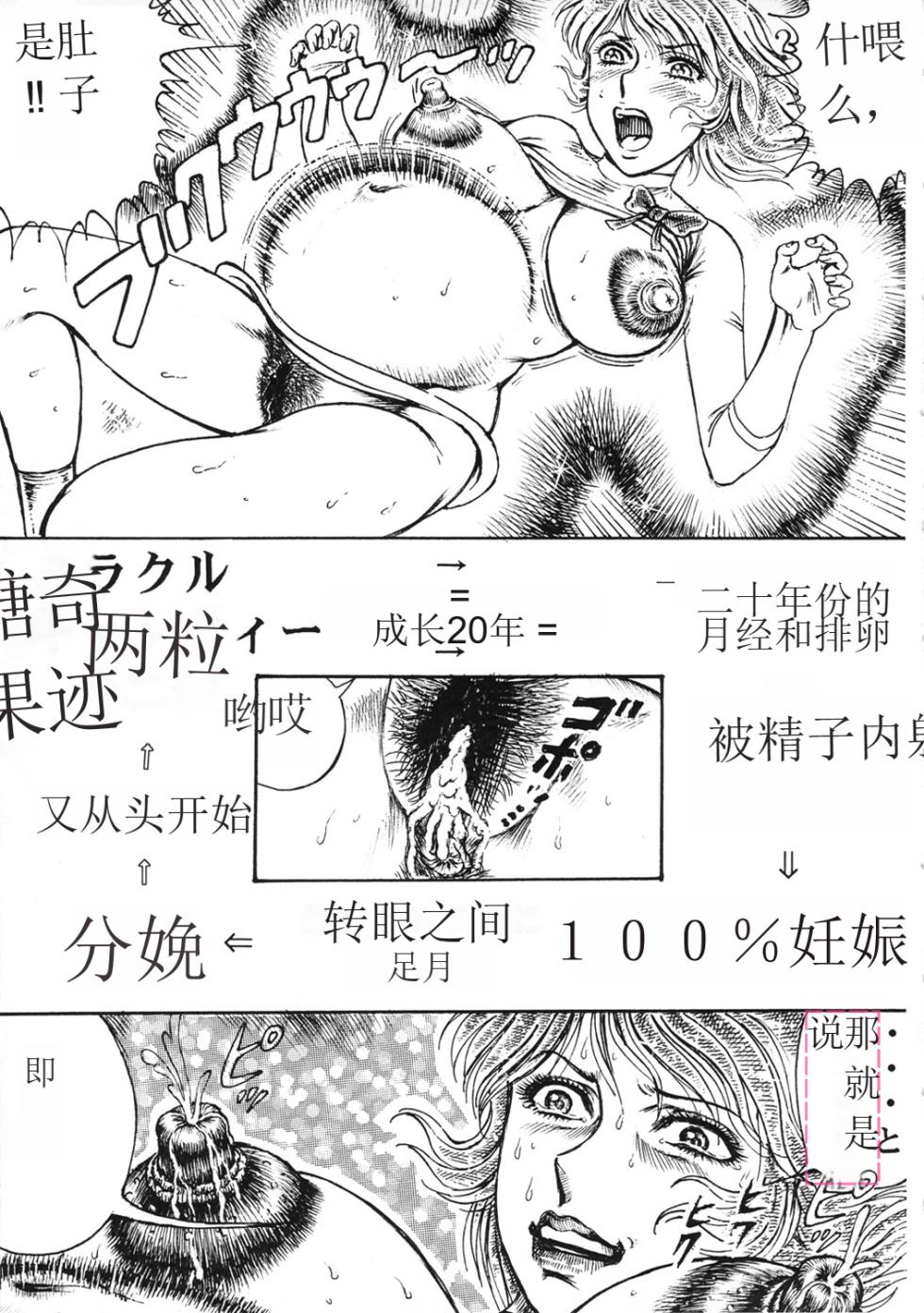 [Otaku no Youjinbou (Yamaura Shou)] Youjinbou Otaku Matsuri 8 (Marvelous Melmo, Princess Knight) [Digital] - Page 12