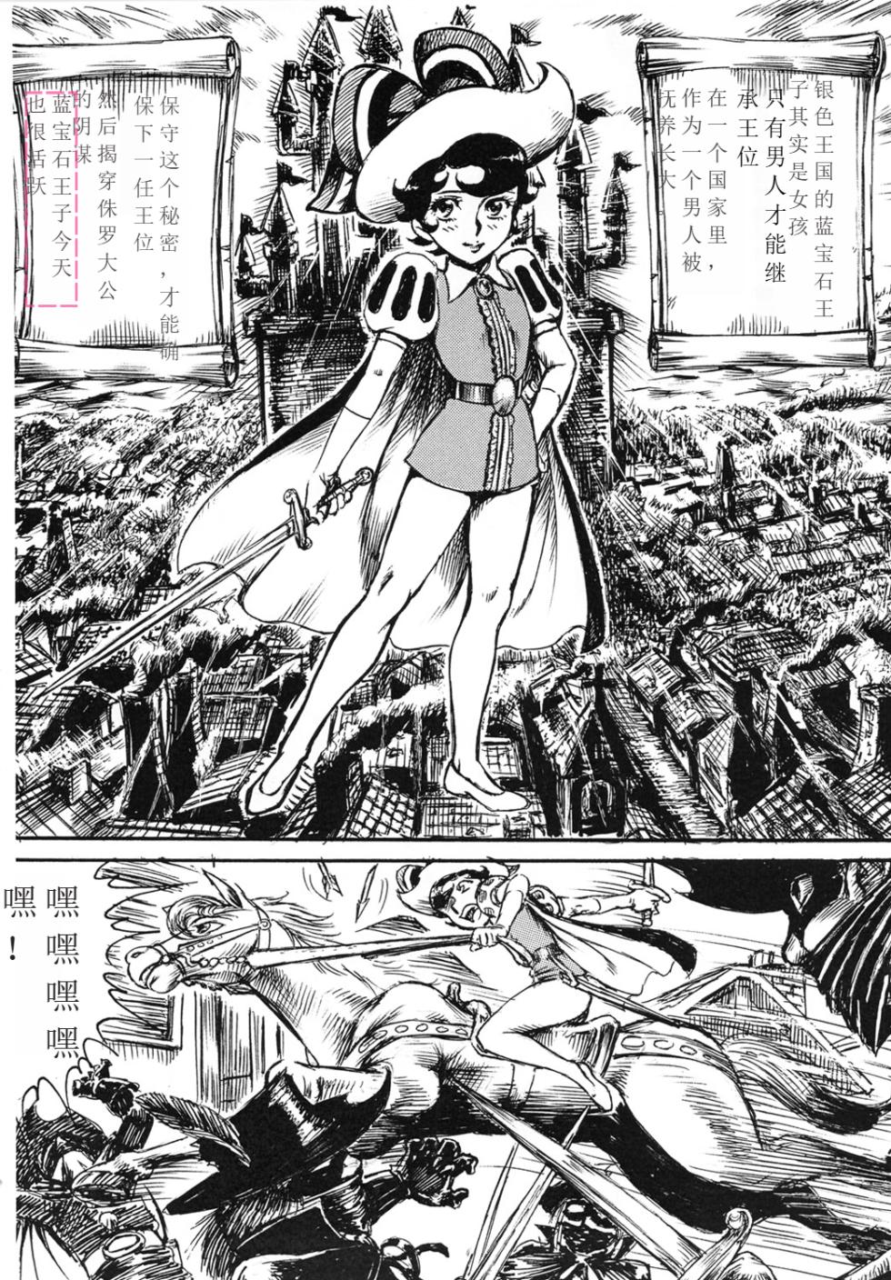 [Otaku no Youjinbou (Yamaura Shou)] Youjinbou Otaku Matsuri 8 (Marvelous Melmo, Princess Knight) [Digital] - Page 21