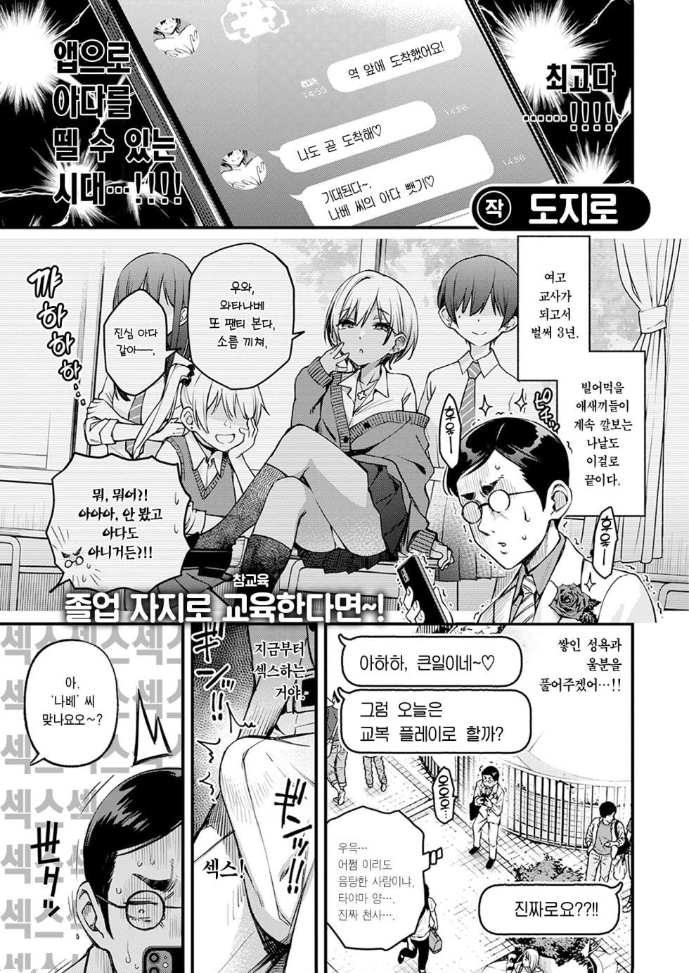 [Doji Ro] Sensee Matching | 선생님 매칭 (COMIC Kairakuten 2023-07) [Korean] [Team Edge] [Digital] - Page 6