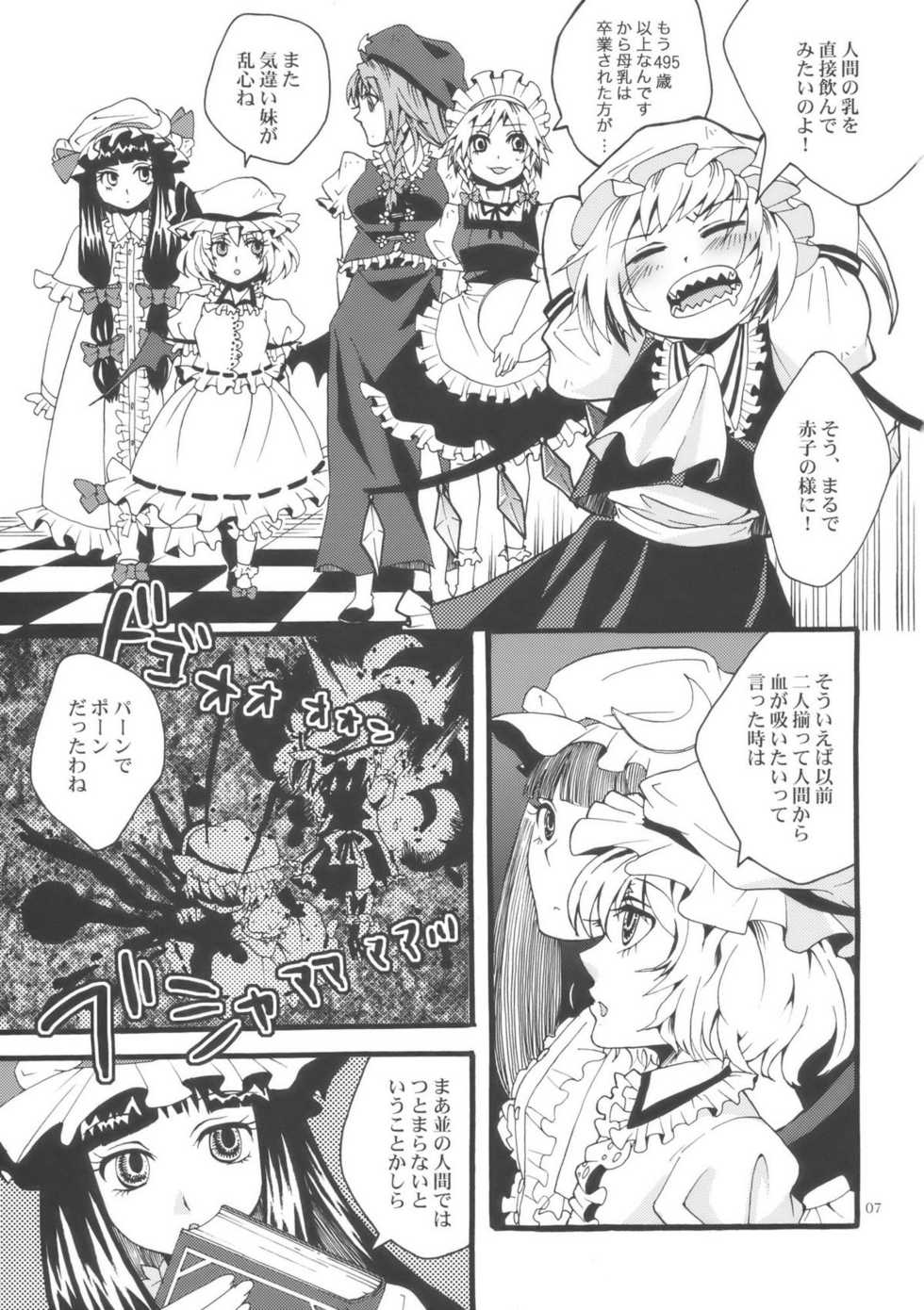 (Aka no Hiroba 2) [Zipper Wrist (Eguchi)] Bloody White (Touhou Project) - Page 7