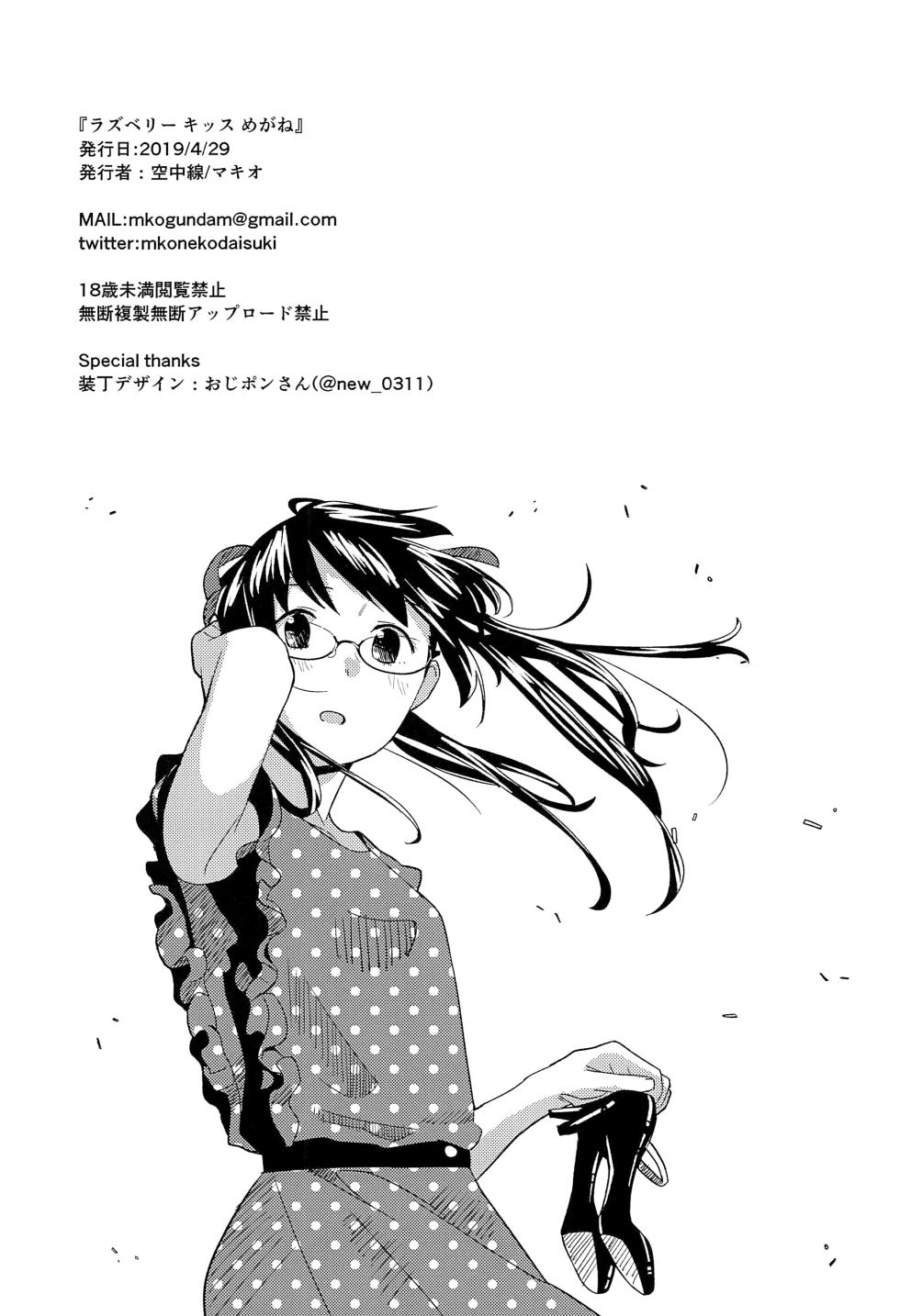 (COMIC1☆15) [Kuuchuusen (mko)] Raspberry Kiss Megane (Kantai Collection -KanColle-) [Chinese] [吸住没碎个人汉化] - Page 22