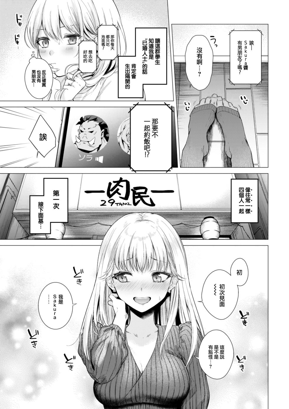 [Tsugumi Suzuma] Zurukute Gomenne (COMIC Kairakuten 2023-07) [Chinese] [大鸟可不敢乱转汉化] [Digital] - Page 6