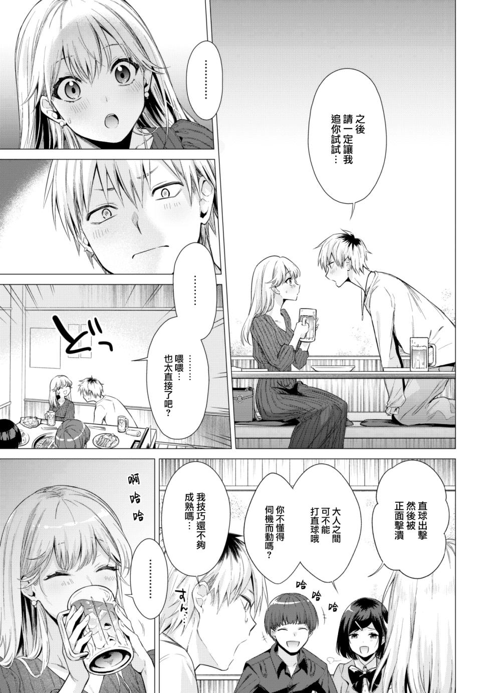 [Tsugumi Suzuma] Zurukute Gomenne (COMIC Kairakuten 2023-07) [Chinese] [大鸟可不敢乱转汉化] [Digital] - Page 10