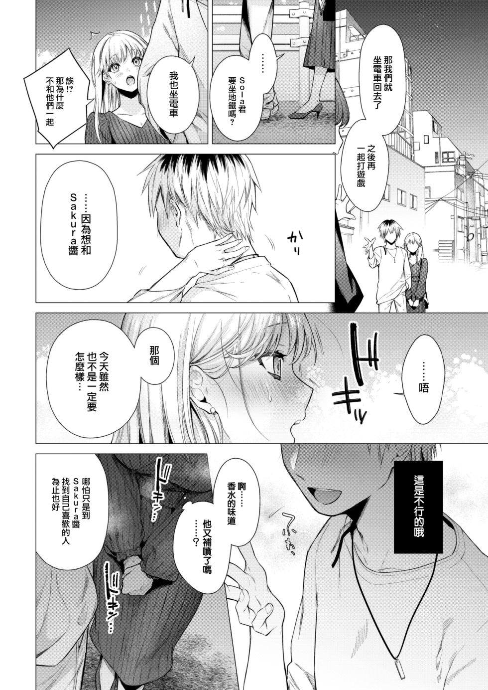 [Tsugumi Suzuma] Zurukute Gomenne (COMIC Kairakuten 2023-07) [Chinese] [大鸟可不敢乱转汉化] [Digital] - Page 13