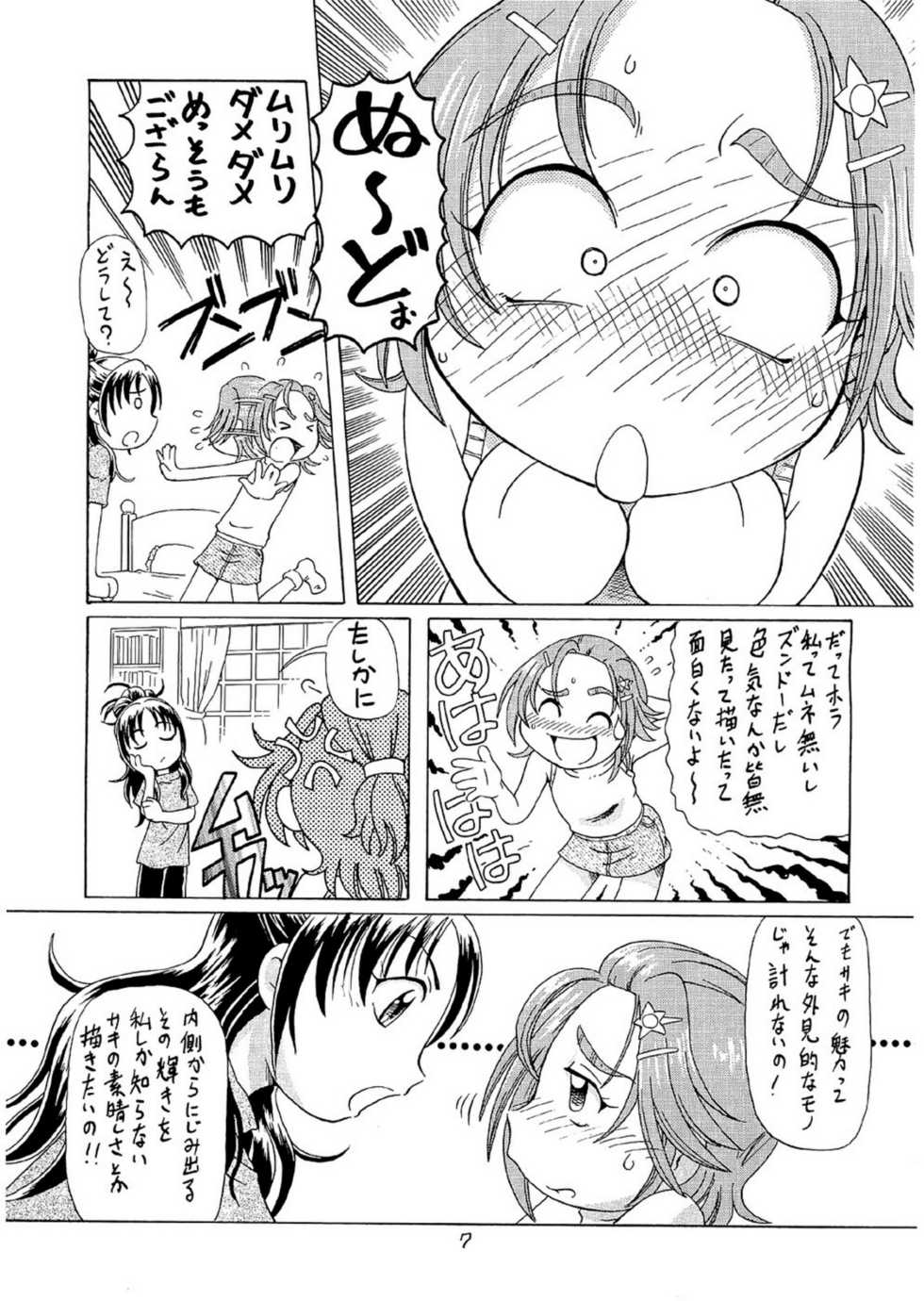 (C70) [Yuuji Wonder (Sumino Yuuji)] Saki MAX (Futari wa Precure Splash Star) - Page 6