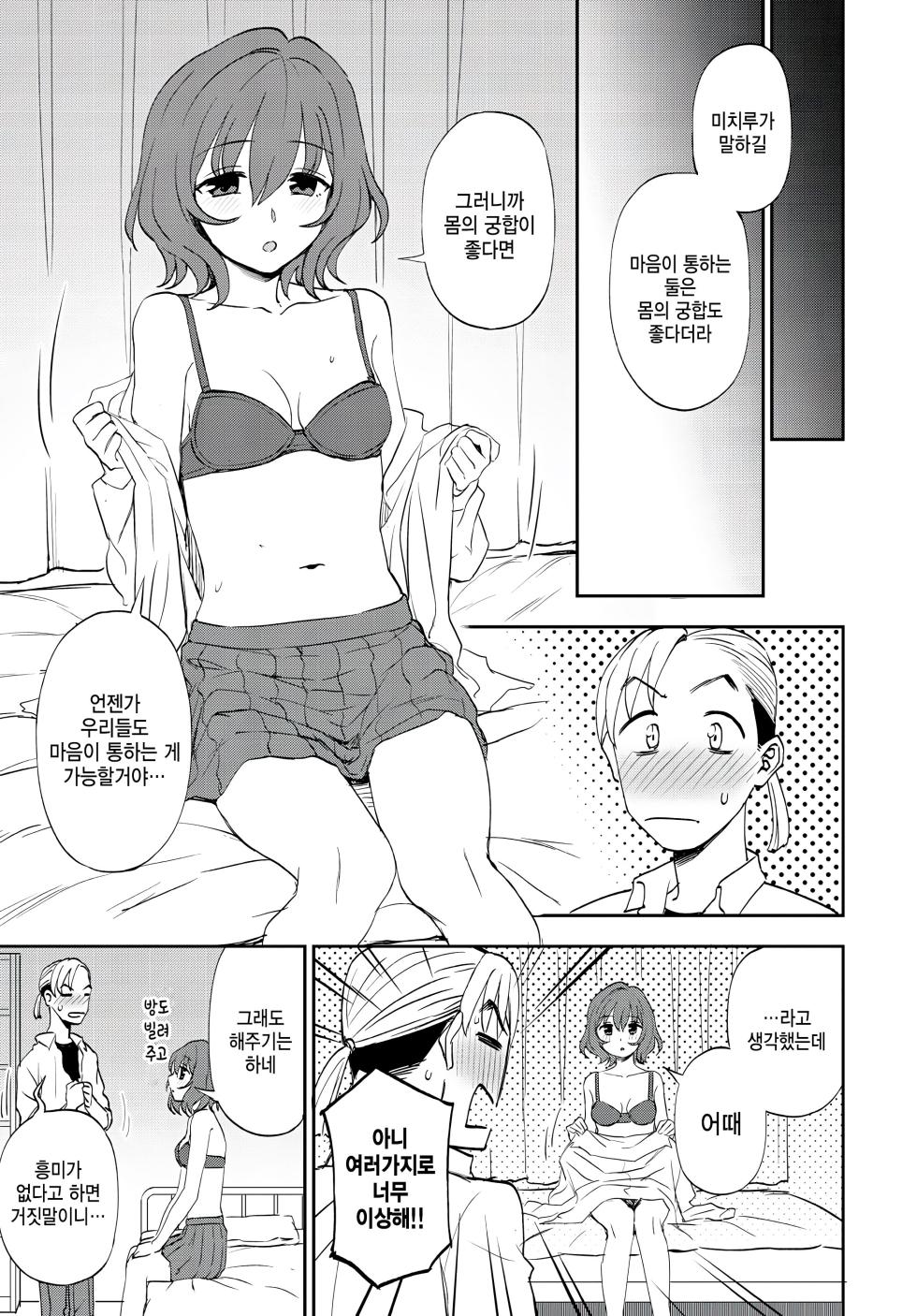 [Kumano Tooru] Sukimo kiraimo (COMIC Tsuyahime Vol. 001) [Korean] - Page 9
