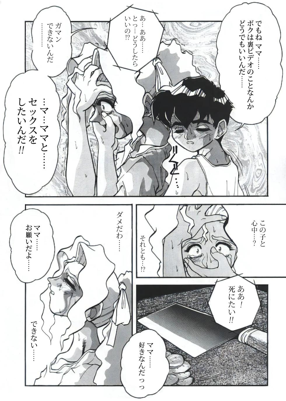 [Juubaori Mashumaro] Nozzle (Voice) [Decensored] - Page 6