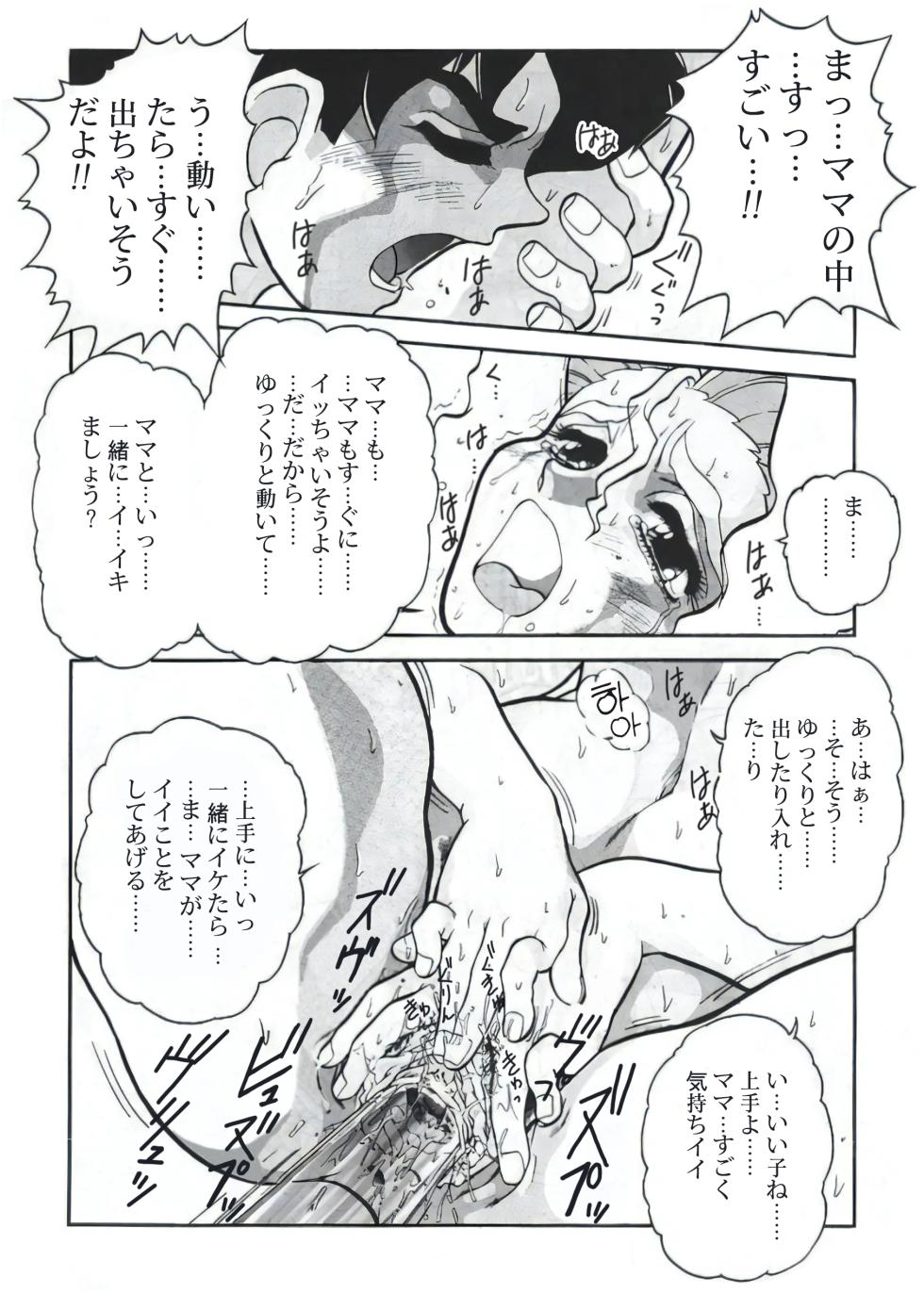[Juubaori Mashumaro] Nozzle (Voice) [Decensored] - Page 13