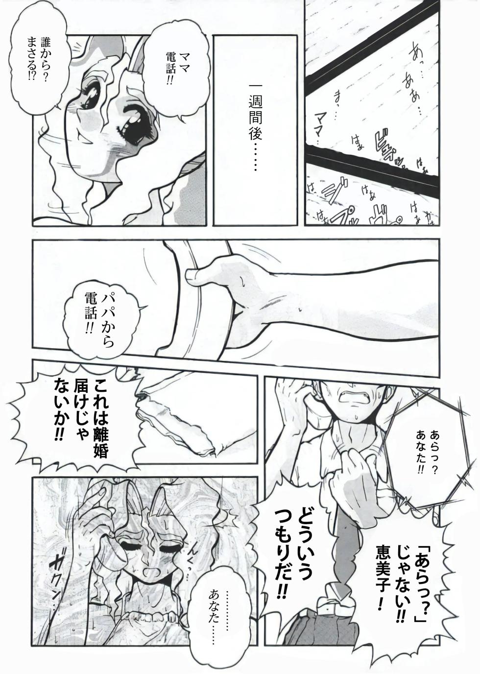 [Juubaori Mashumaro] Nozzle (Voice) [Decensored] - Page 19