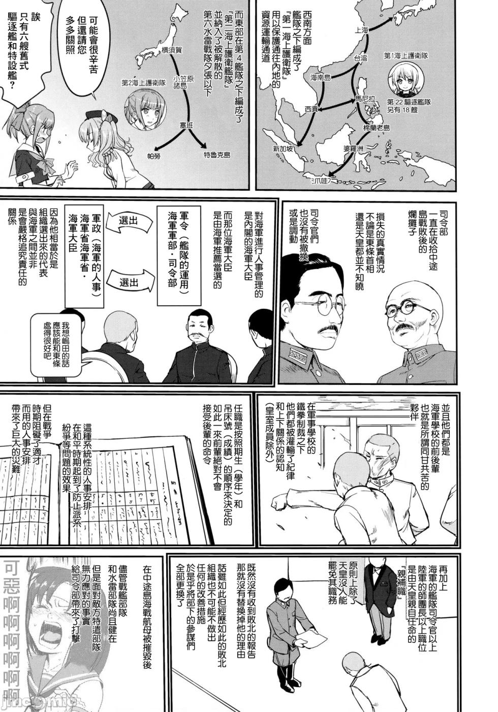 (C90) [Takotsuboya (TK)] Teitoku no Ketsudan Iron Bottom Sound (Kantai Collection -KanColle-)（Chinese） - Page 6